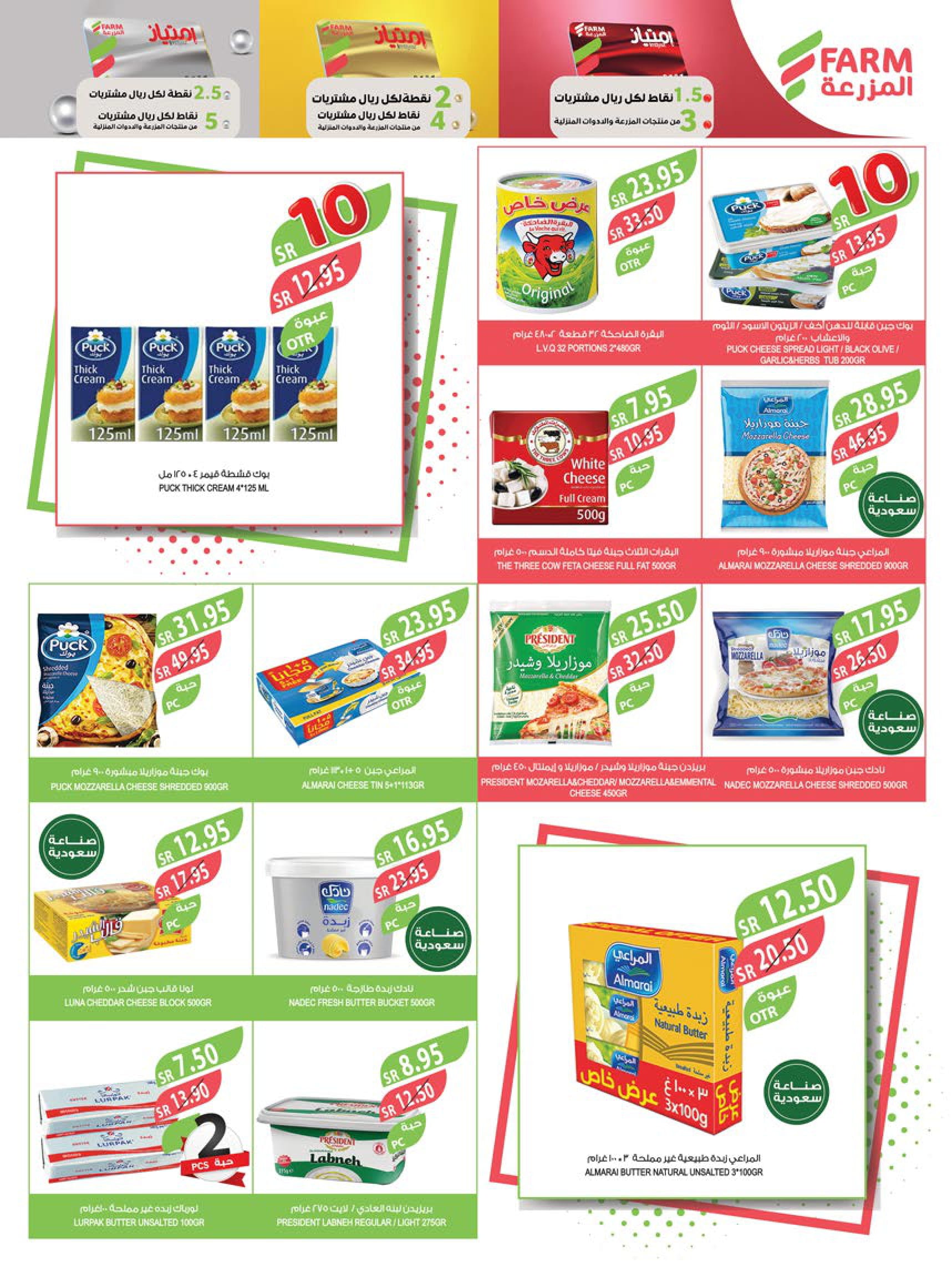 Page 30 at Best Offers at Farm ksa