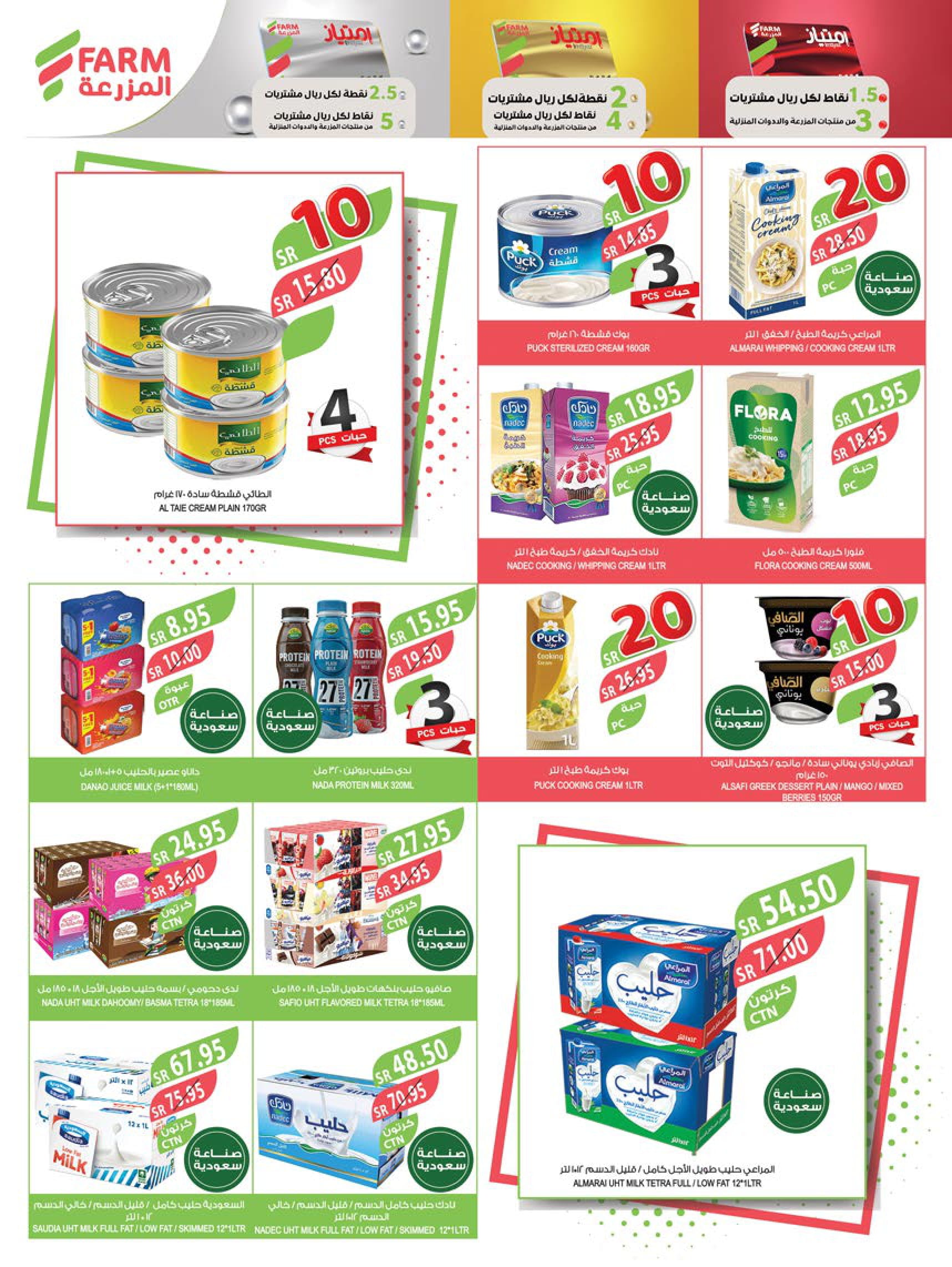 Page 31 at Best Offers at Farm ksa