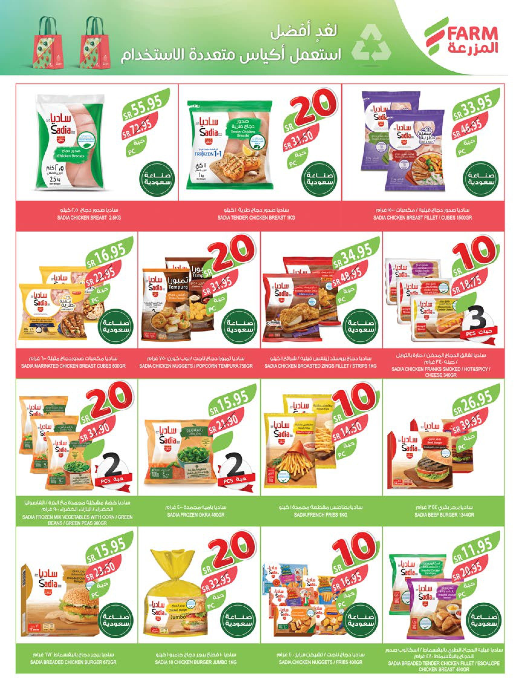 Page 32 at Best Offers at Farm ksa