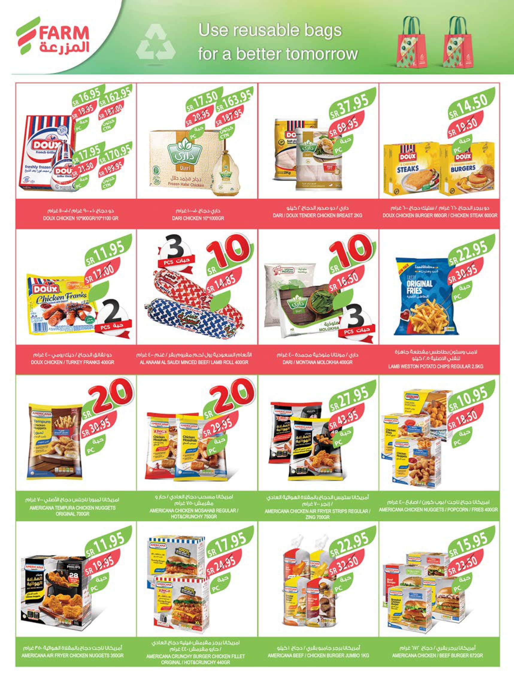 Page 33 at Best Offers at Farm ksa