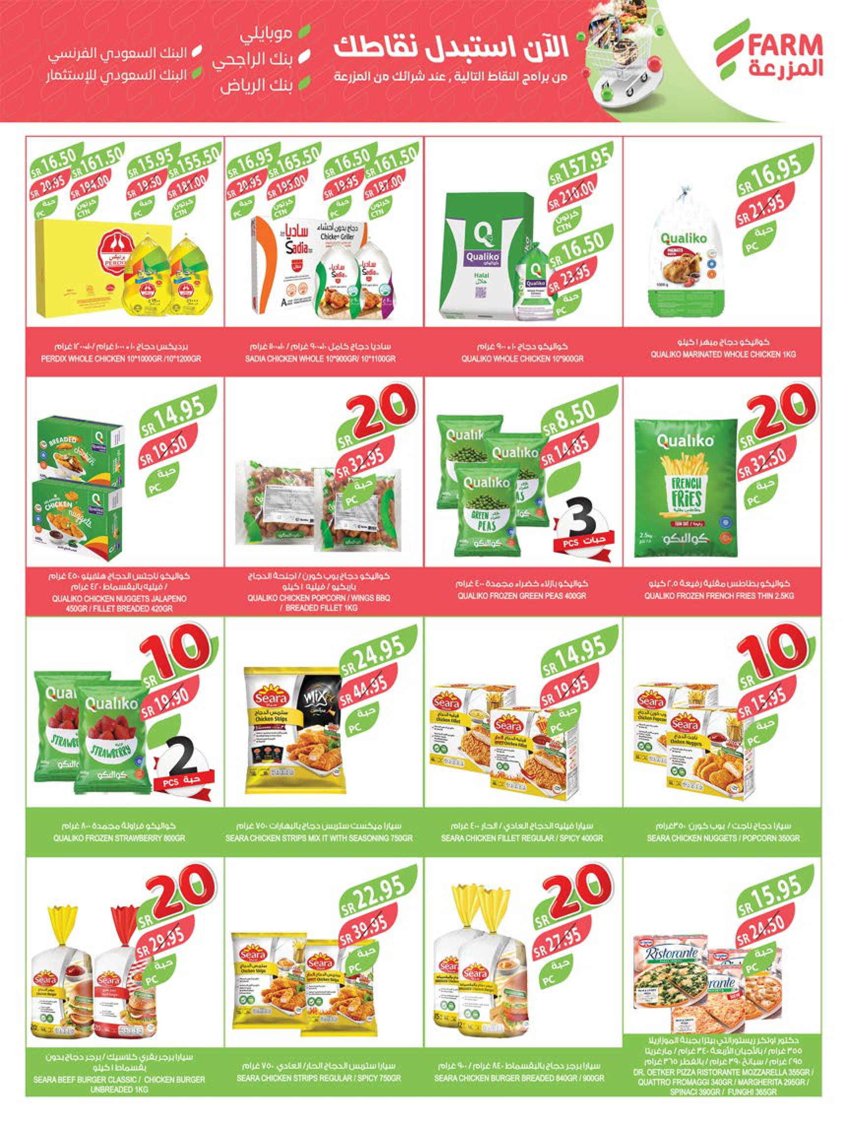 Page 34 at Best Offers at Farm ksa