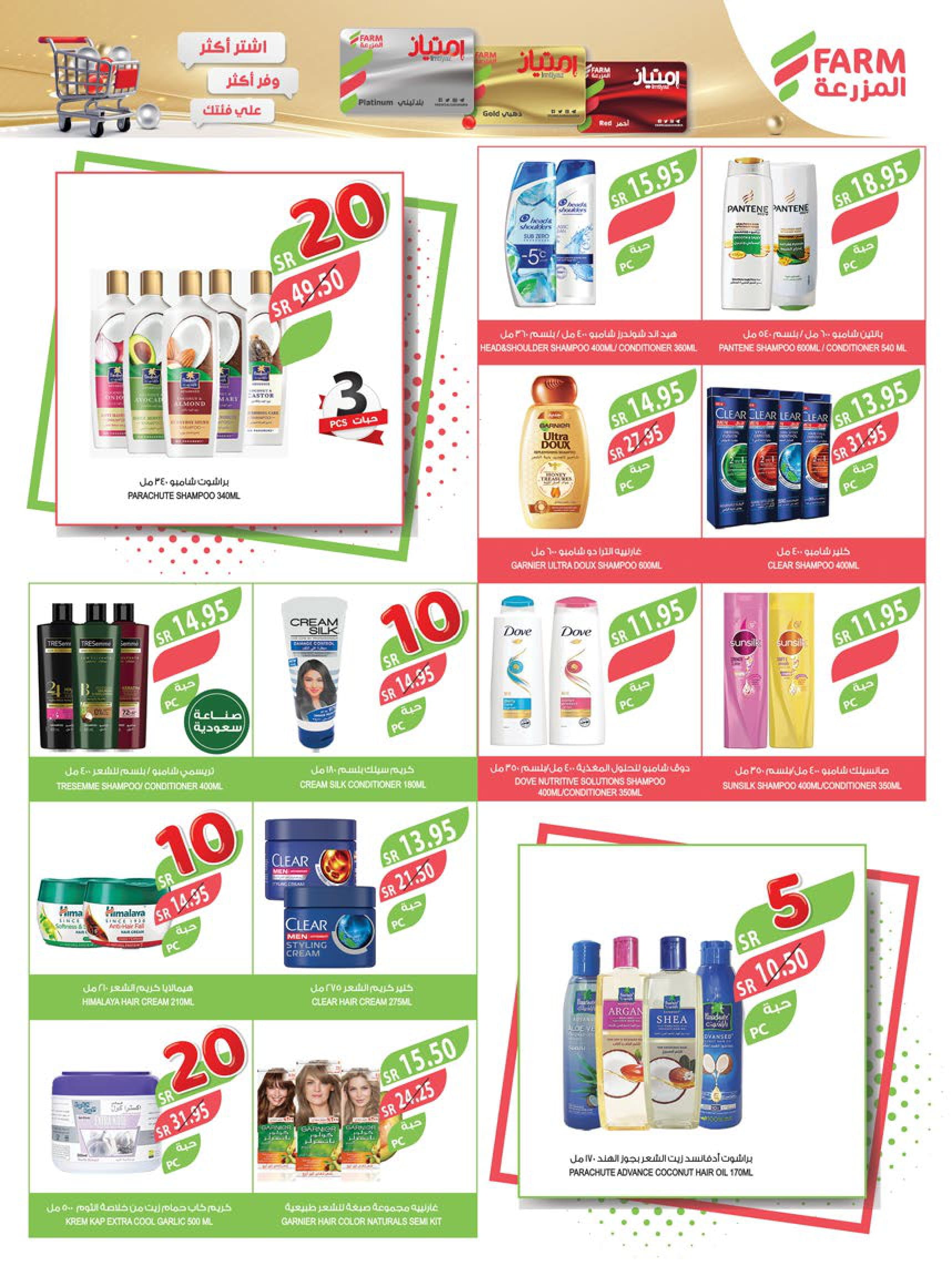 Page 36 at Best Offers at Farm ksa