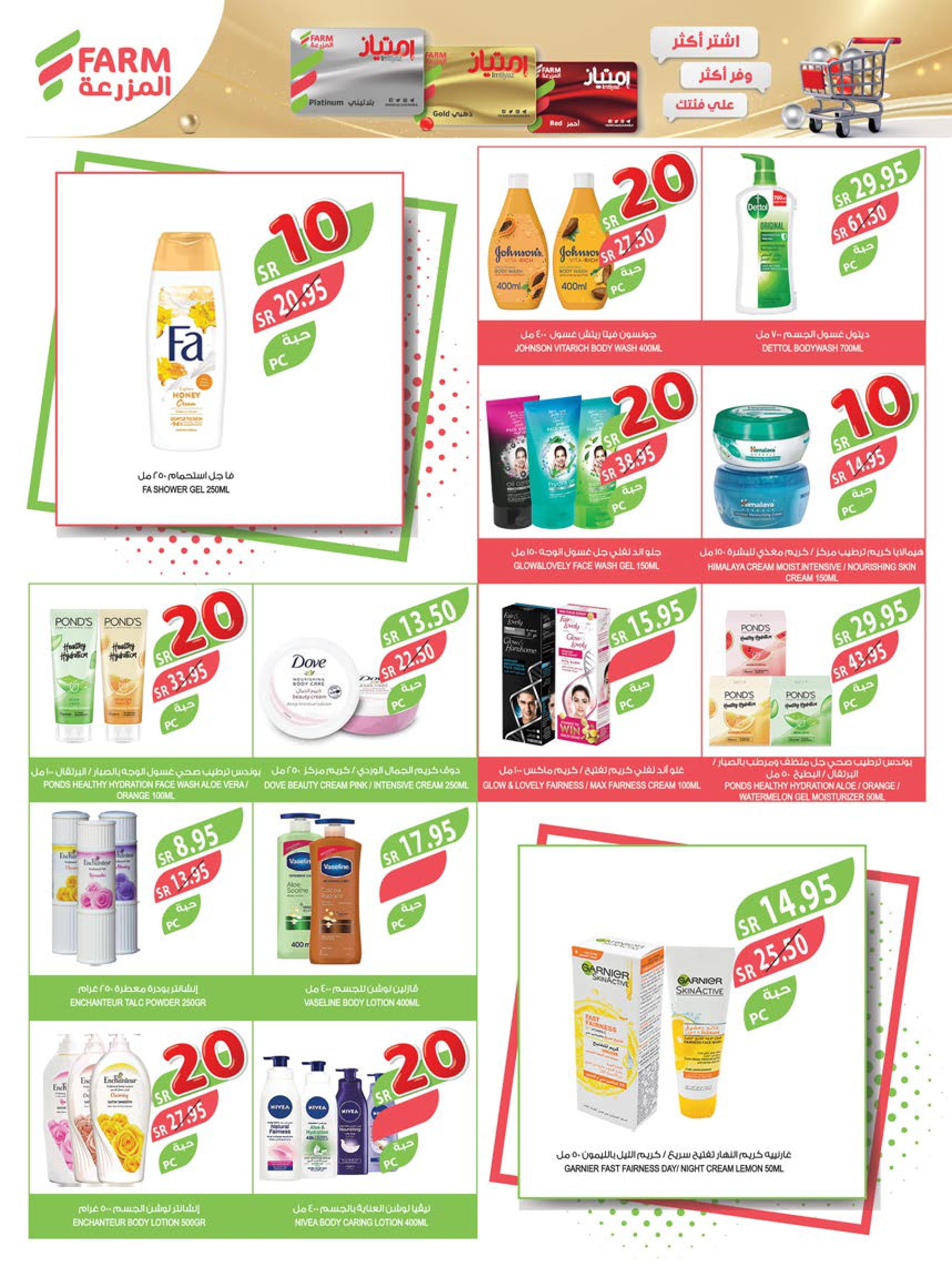 Page 37 at Best Offers at Farm ksa