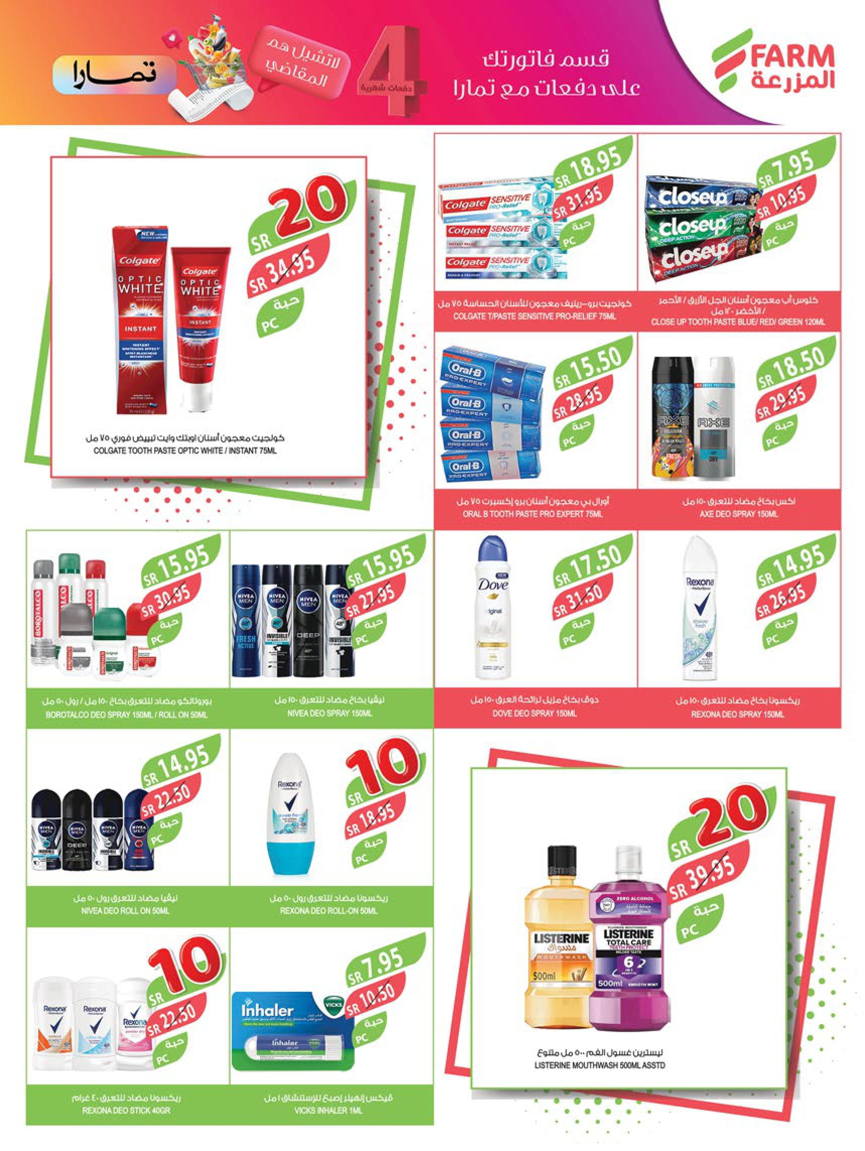 Page 38 at Best Offers at Farm ksa