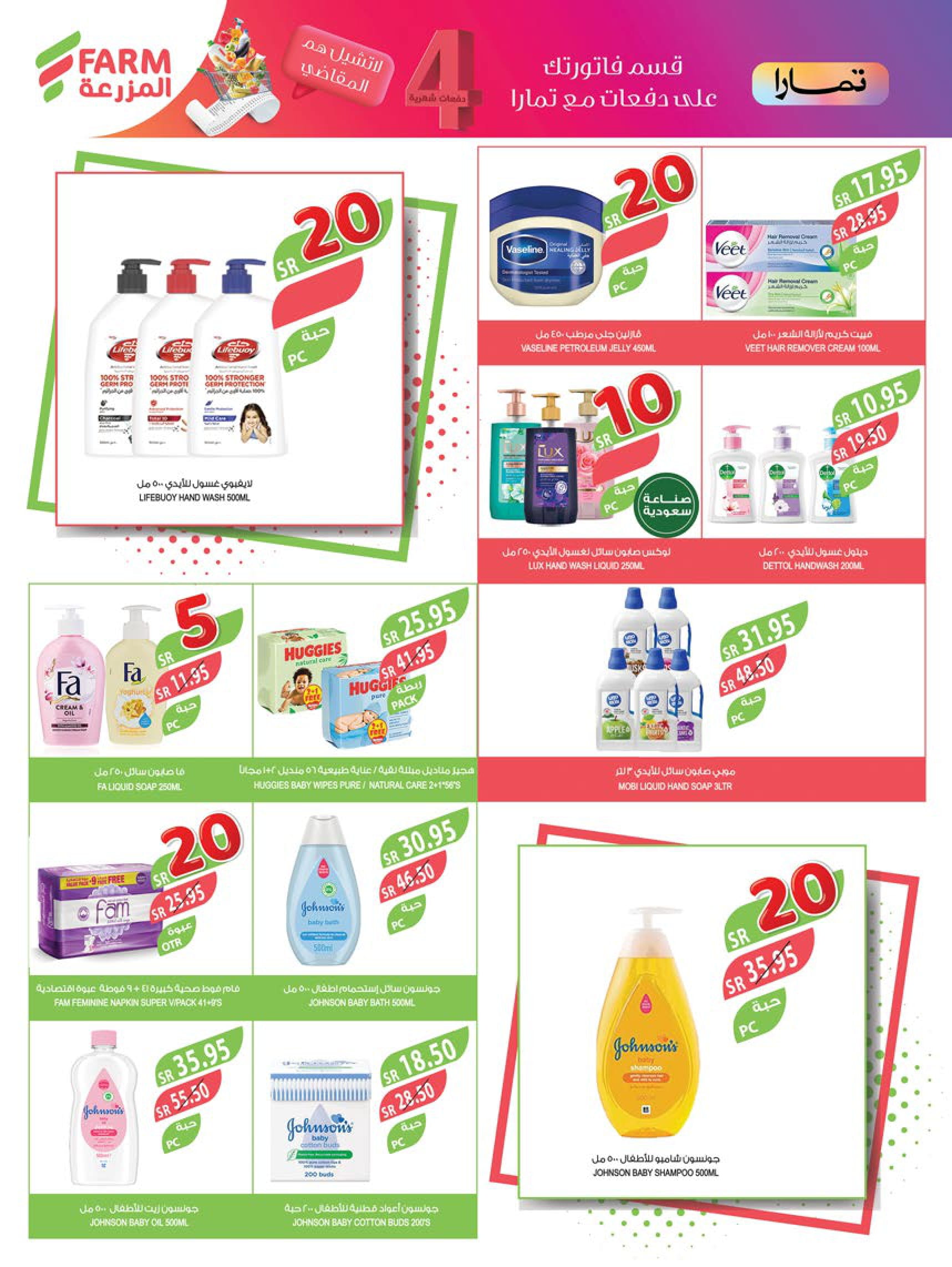 Page 39 at Best Offers at Farm ksa