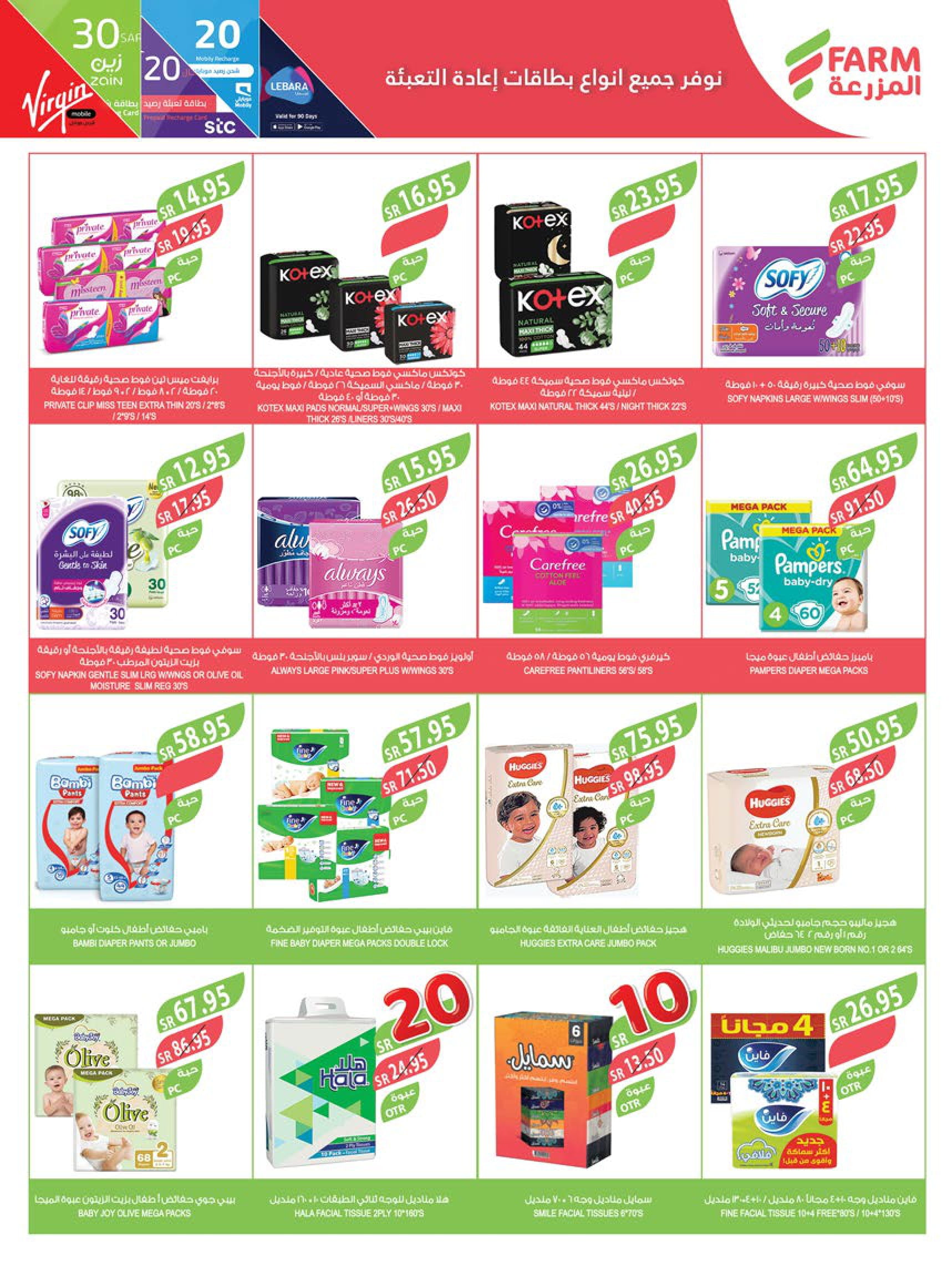 Page 40 at Best Offers at Farm ksa