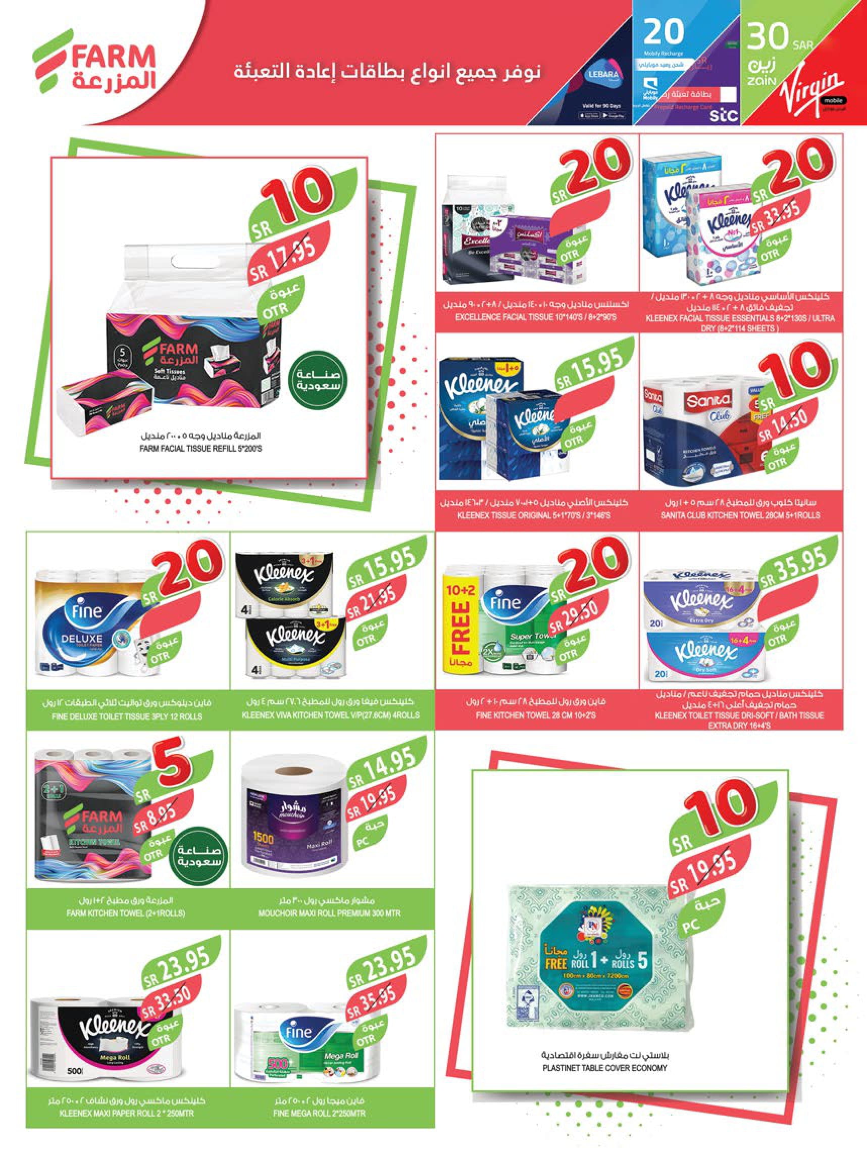 Page 41 at Best Offers at Farm ksa