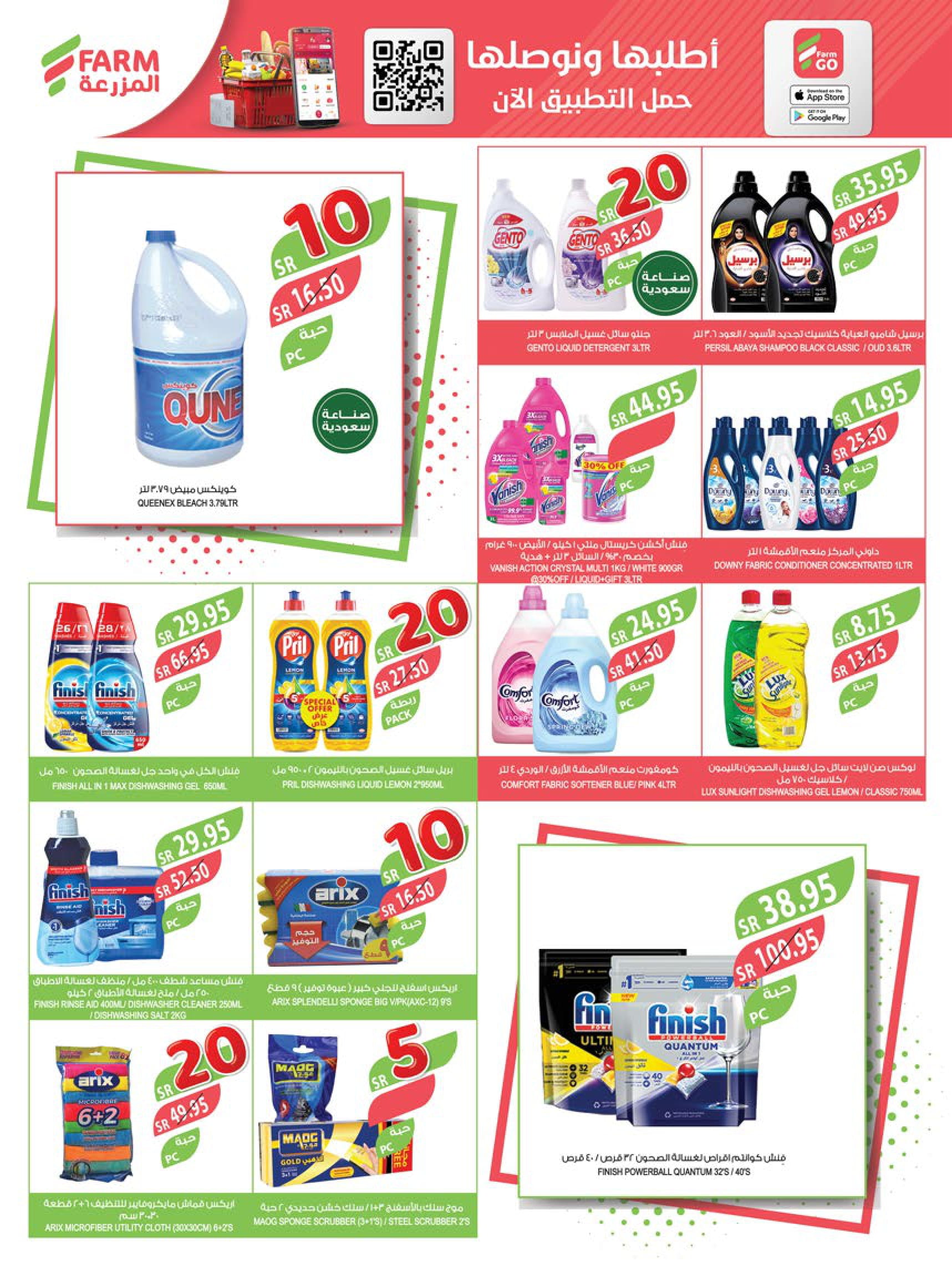 Page 43 at Best Offers at Farm ksa