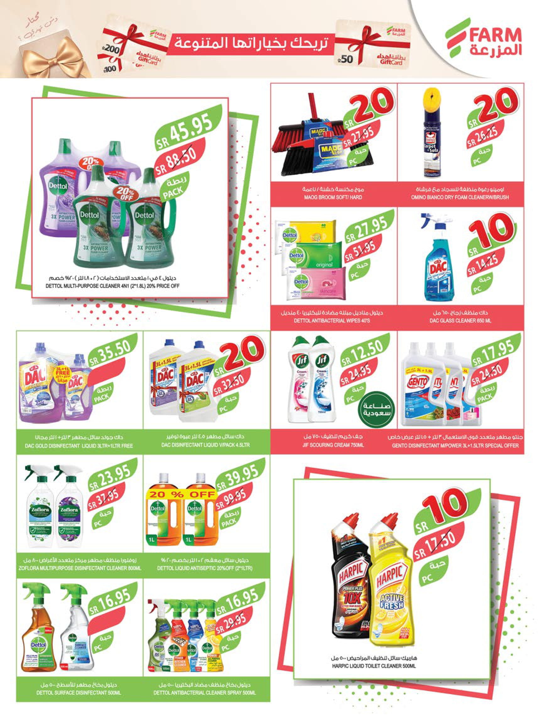 Page 44 at Best Offers at Farm ksa