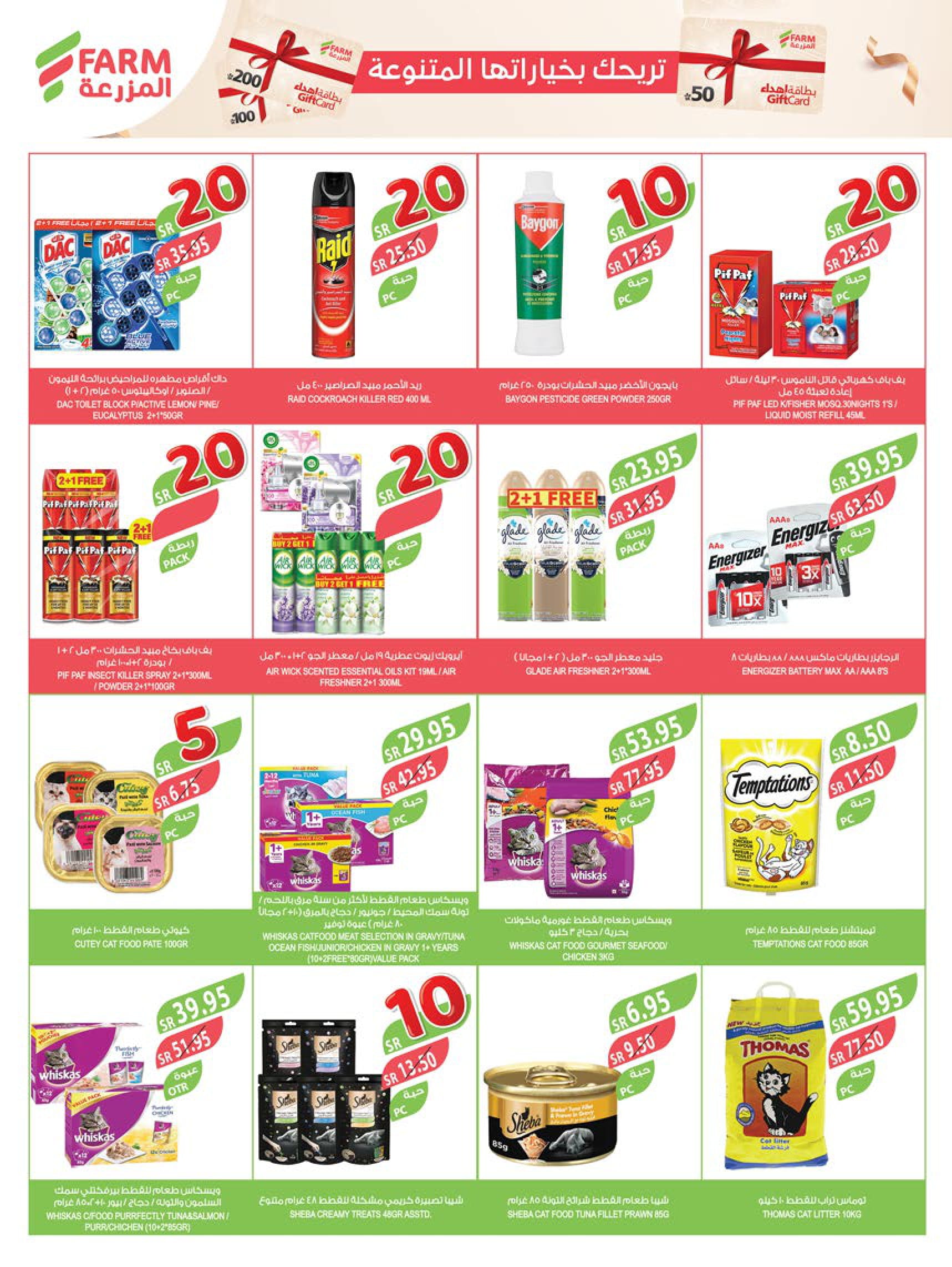 Page 45 at Best Offers at Farm ksa