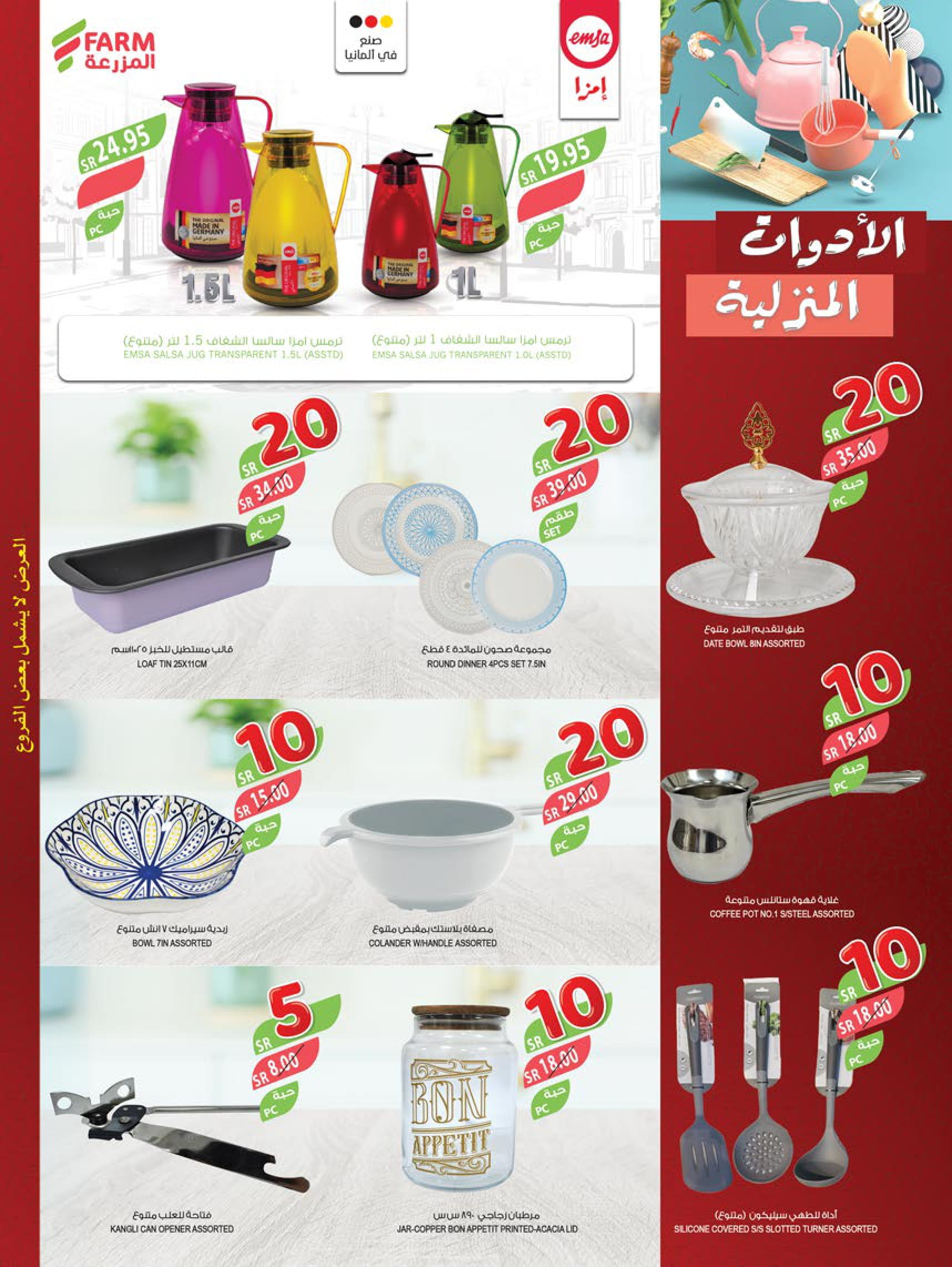 Page 46 at Best Offers at Farm ksa