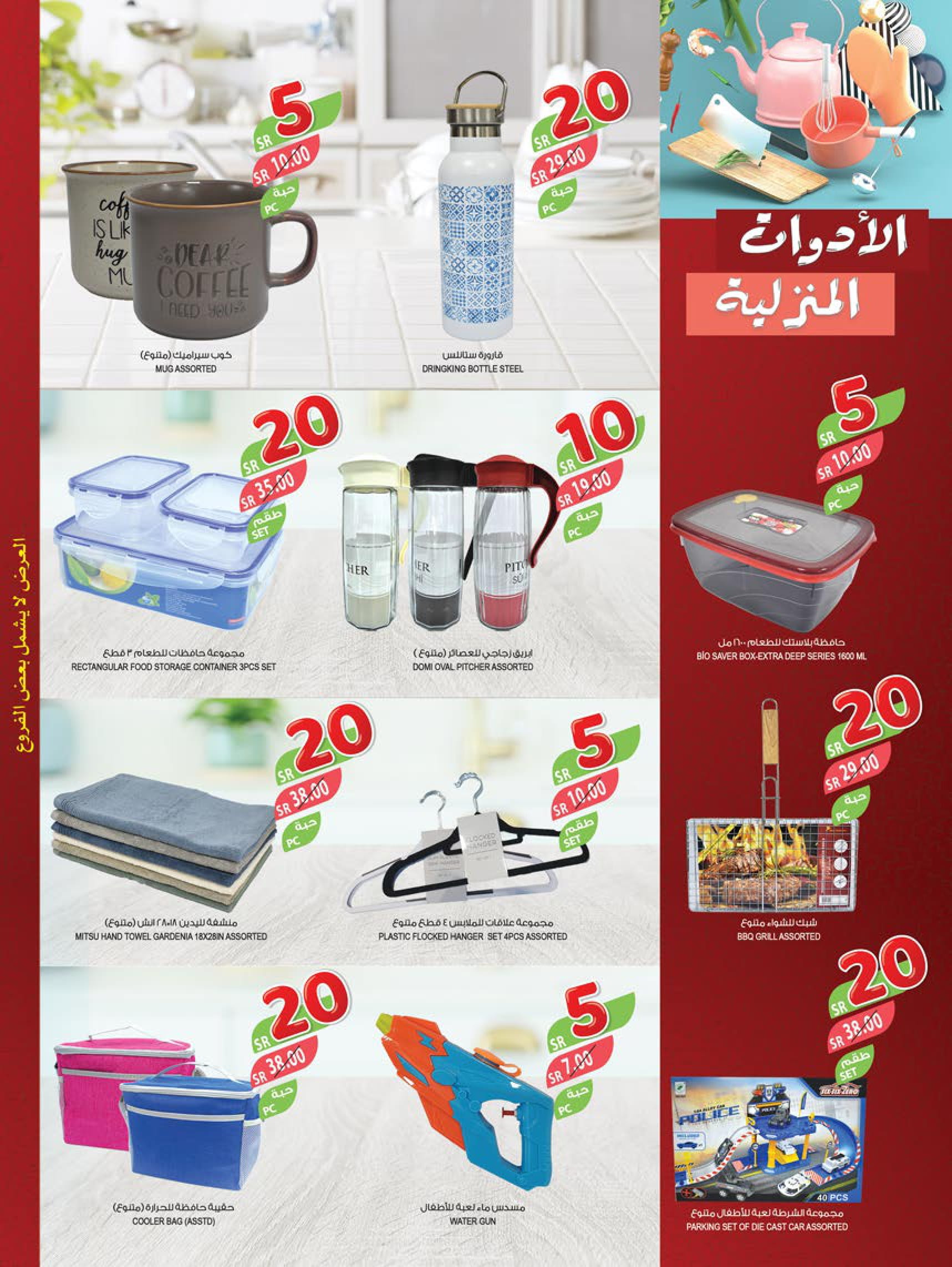 Page 47 at Best Offers at Farm ksa