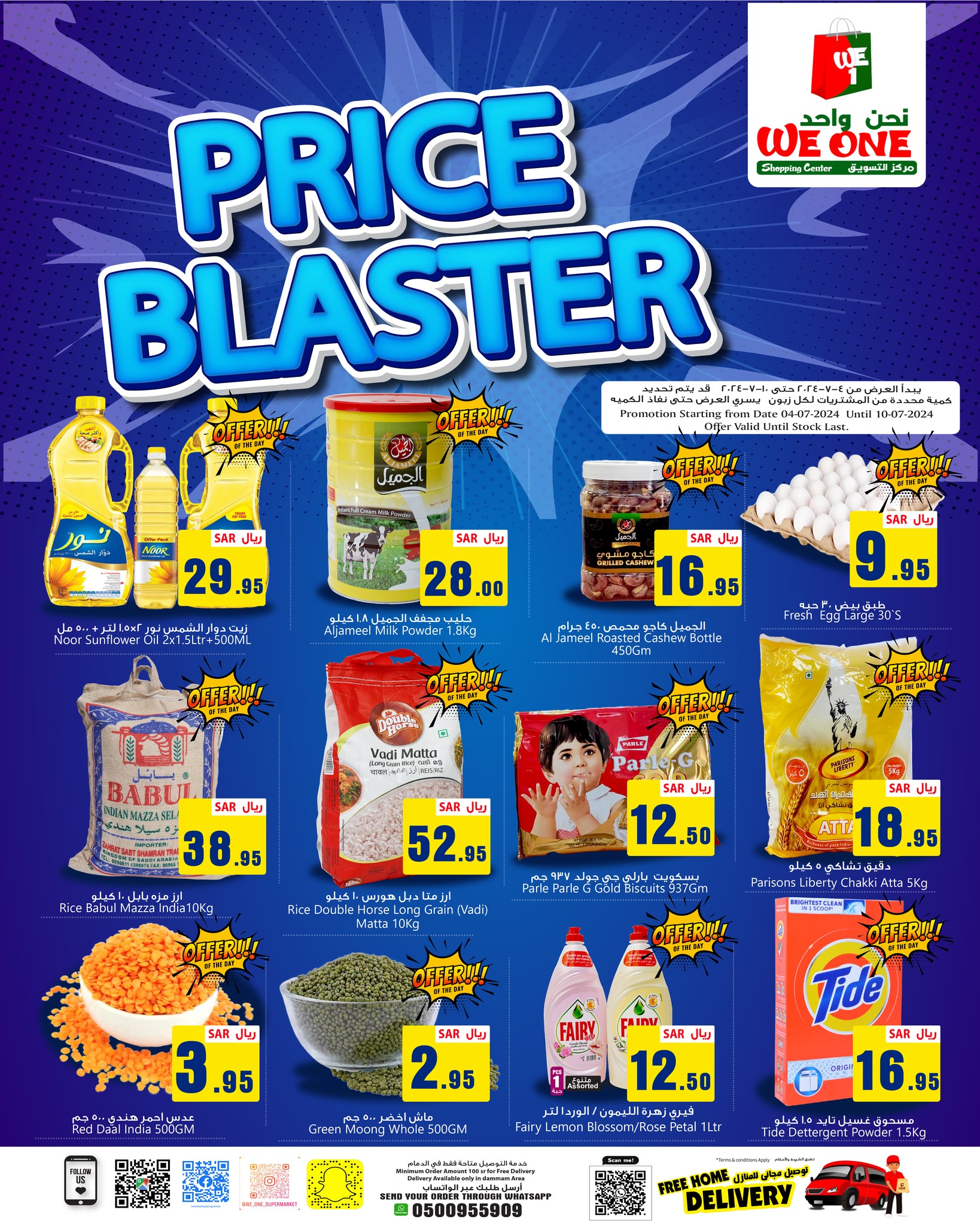 Page 1 at Price Blaster at We One Shopping Center KSA