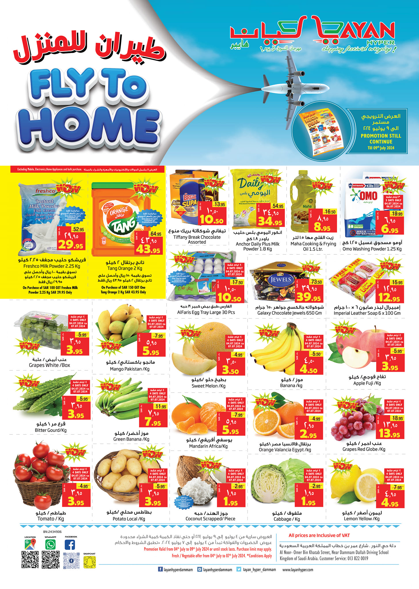 Page 1 at Fly To Home OFFER at Layan hypermarket KSA