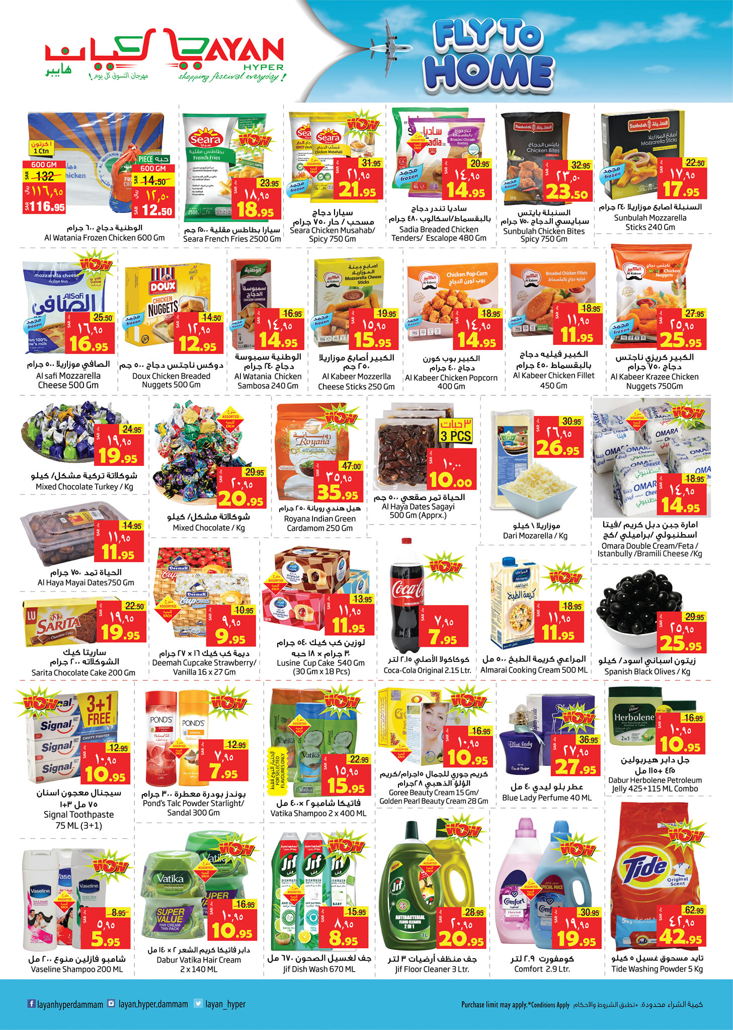 Page 3 at Fly To Home OFFER at Layan hypermarket KSA