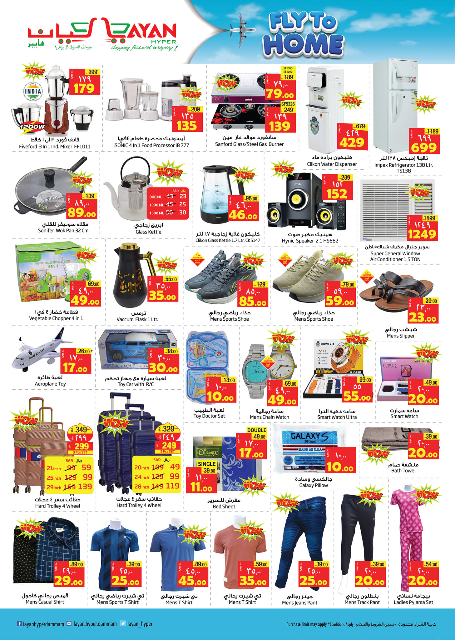 Page 4 at Fly To Home OFFER at Layan hypermarket KSA