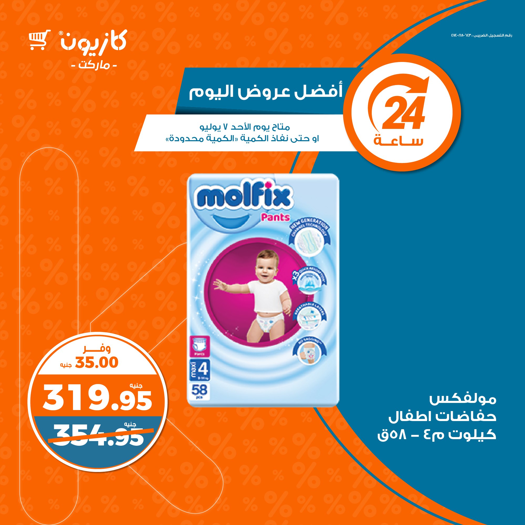 Page 5 at Today Best Deal at Kazyon Market Egypt