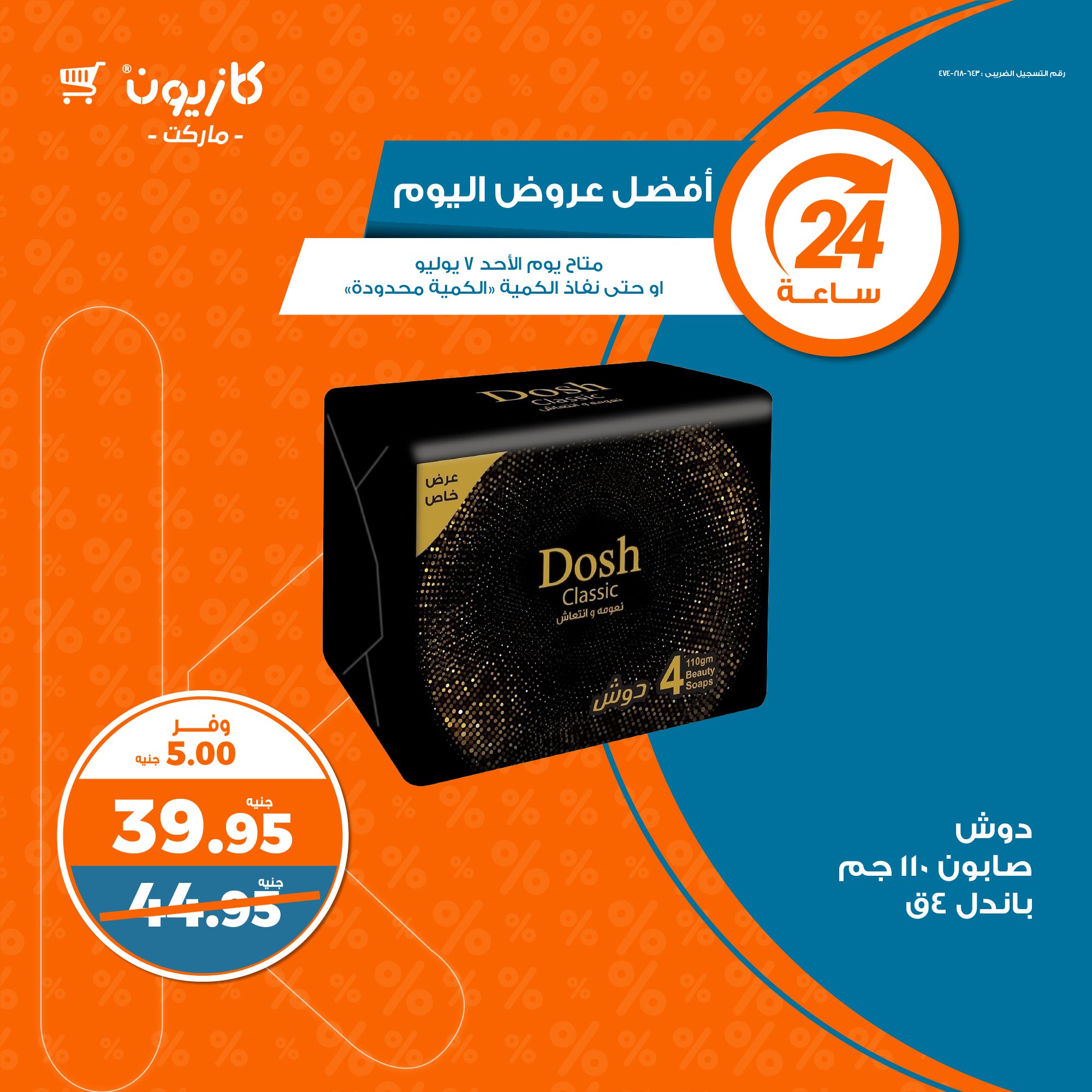 Page 6 at Today Best Deal at Kazyon Market Egypt