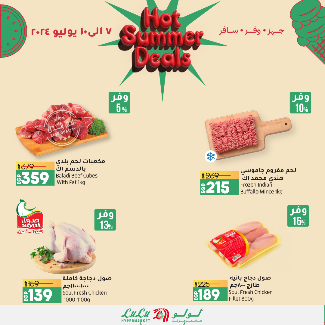 Page 3 at Summer Deals at Lulu Egypt