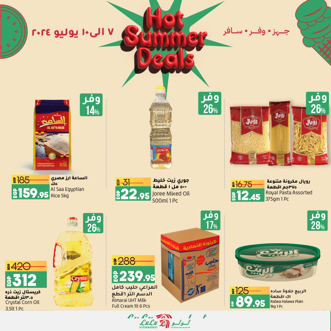 Page 6 at Summer Deals at Lulu Egypt