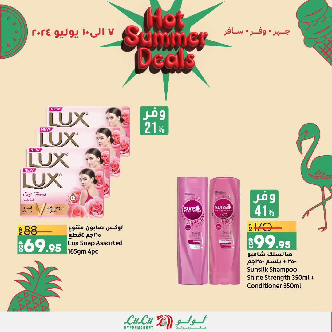 Page 7 at Summer Deals at Lulu Egypt