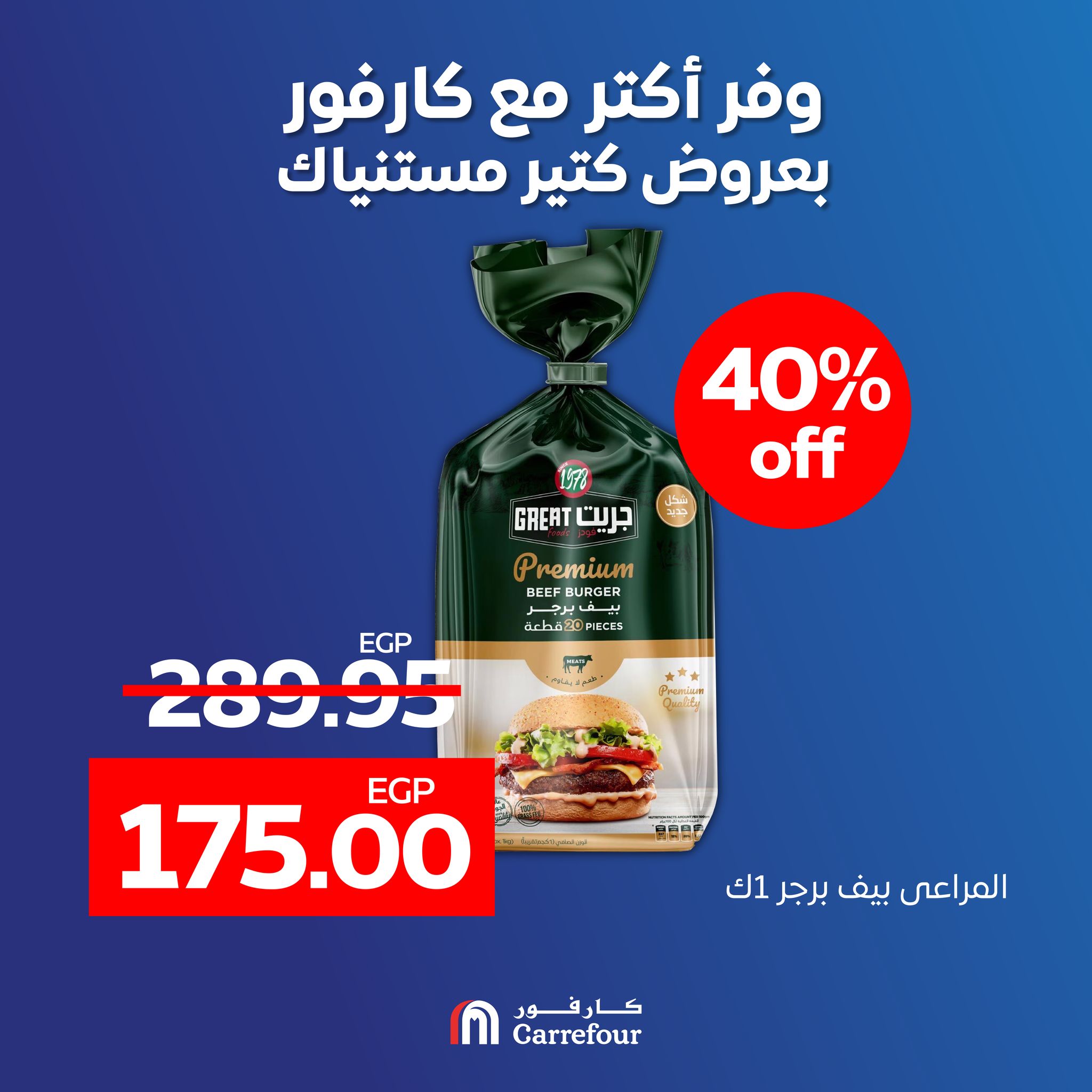 Page 1 at Saving Offers at Carrefour Egypt