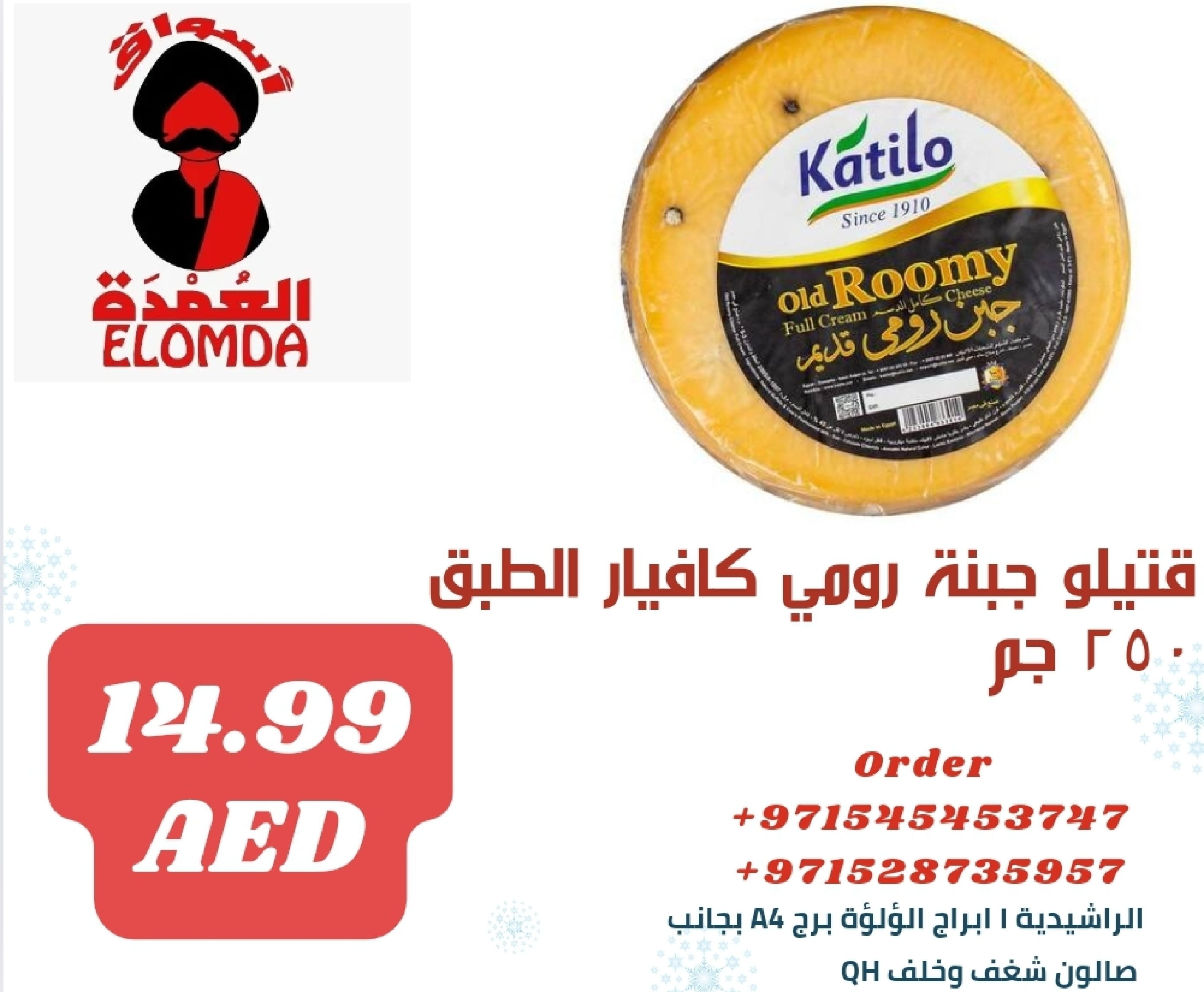 Page 1 at Egyptian products at Elomda Market Ajman