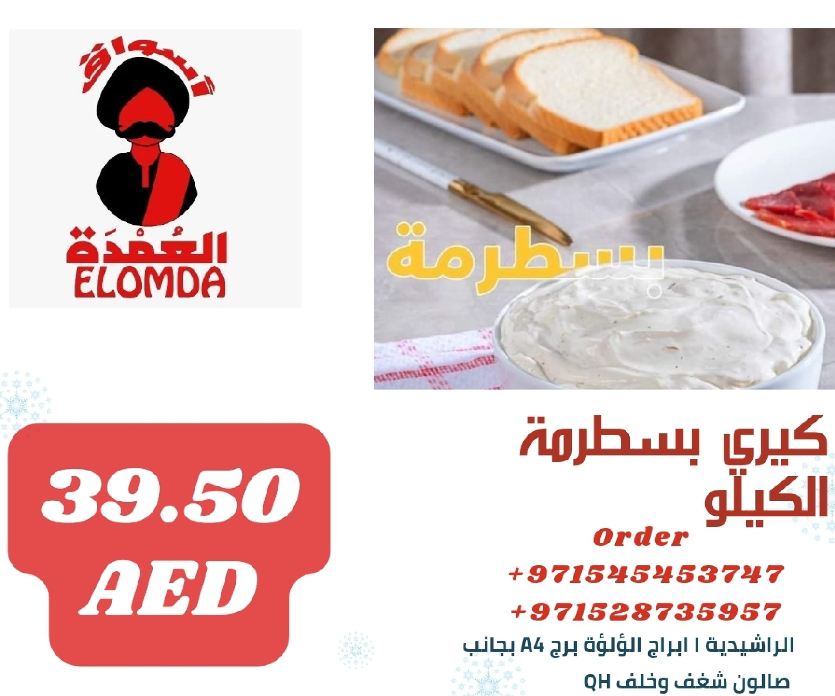 Page 5 at Egyptian products at Elomda Market Ajman