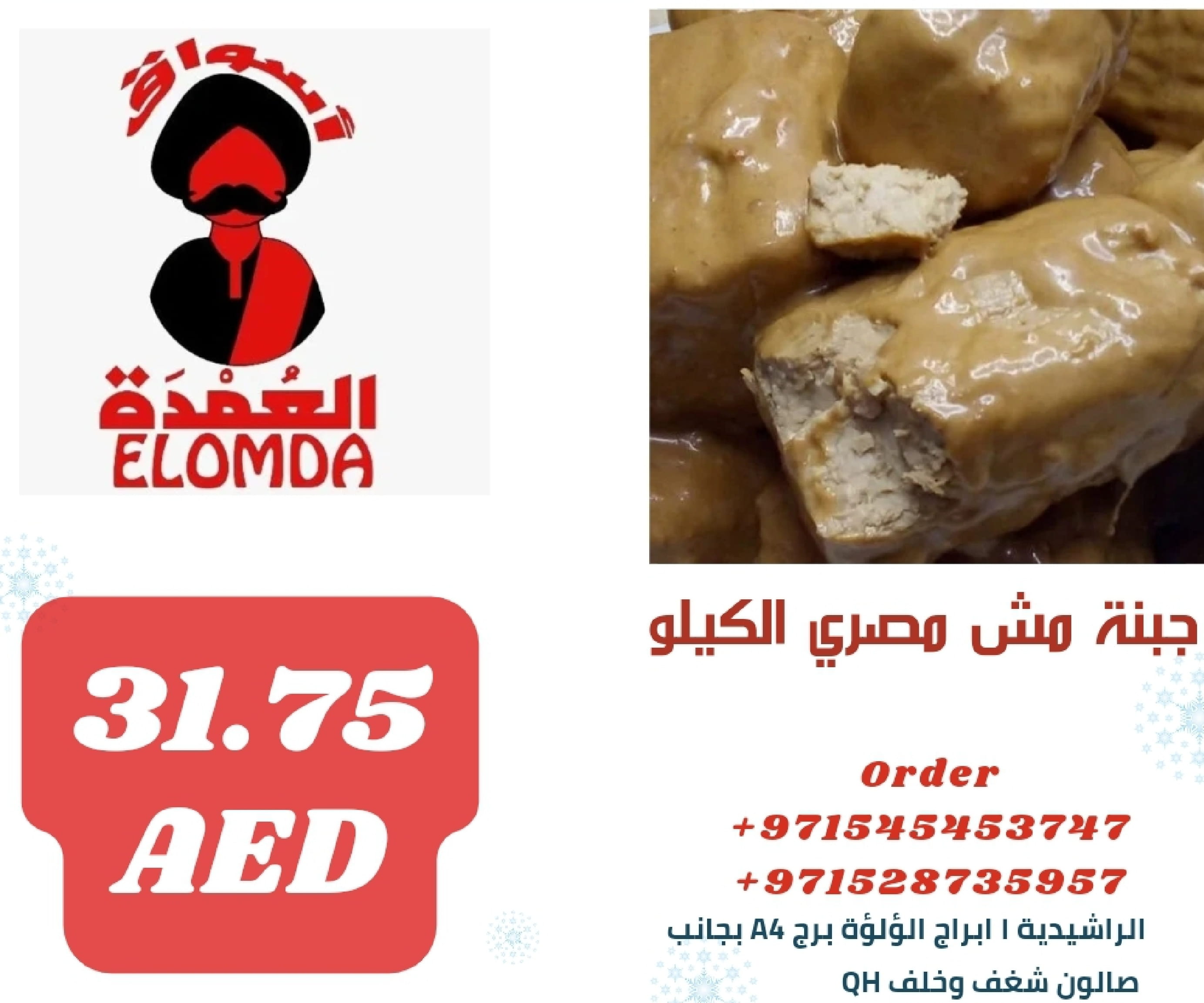 Page 18 at Egyptian products at Elomda Market Ajman