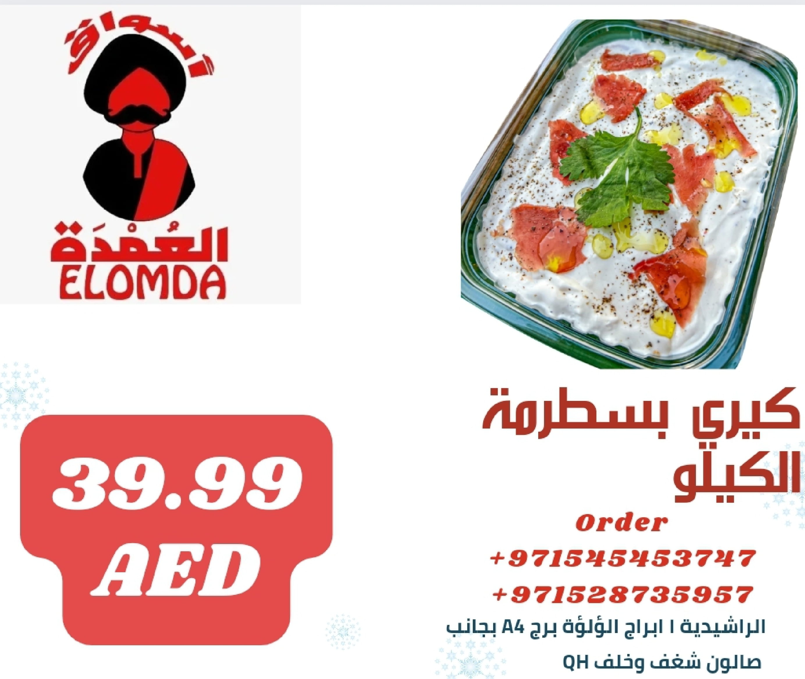 Page 20 at Egyptian products at Elomda Market Ajman