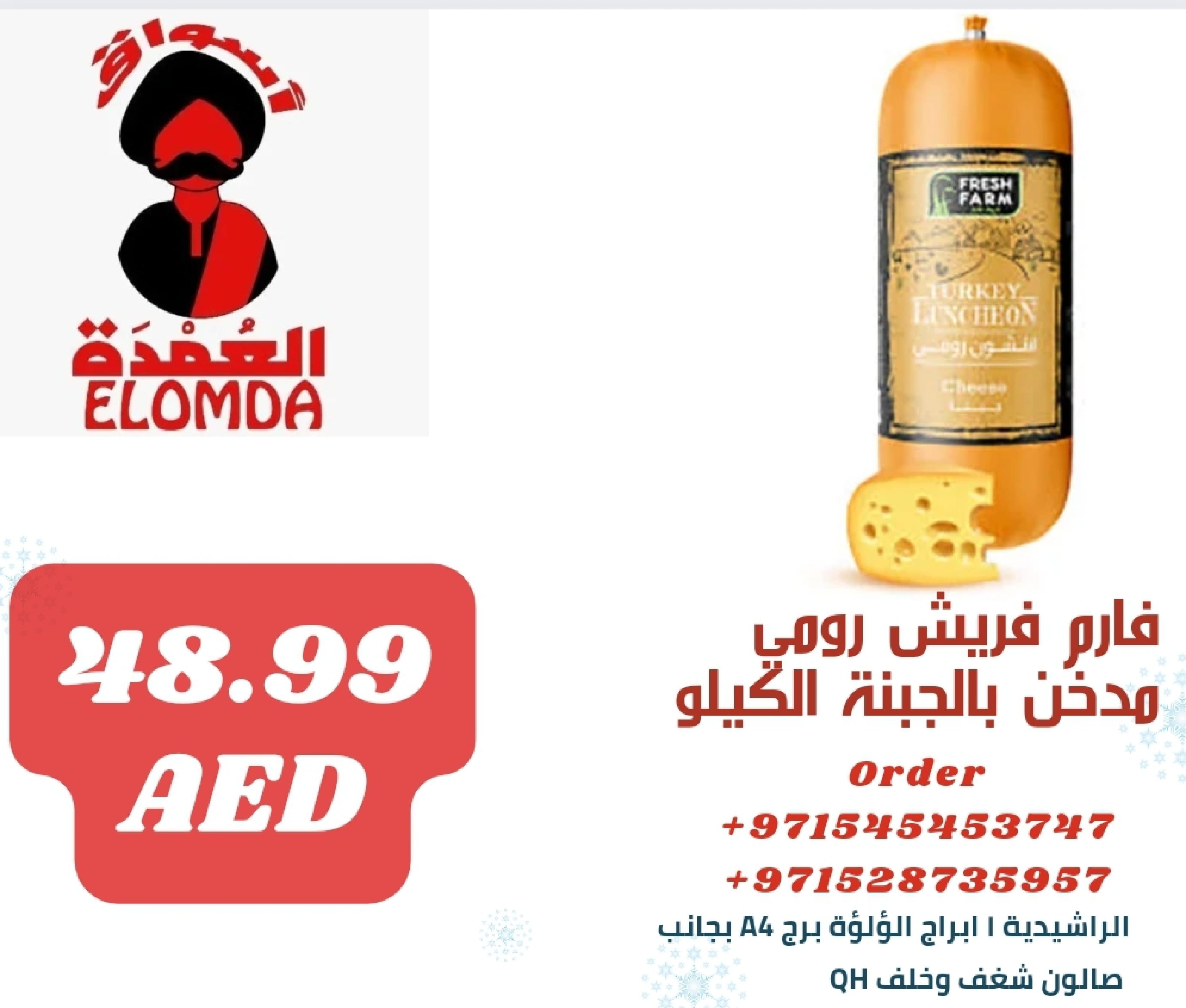 Page 21 at Egyptian products at Elomda Market Ajman