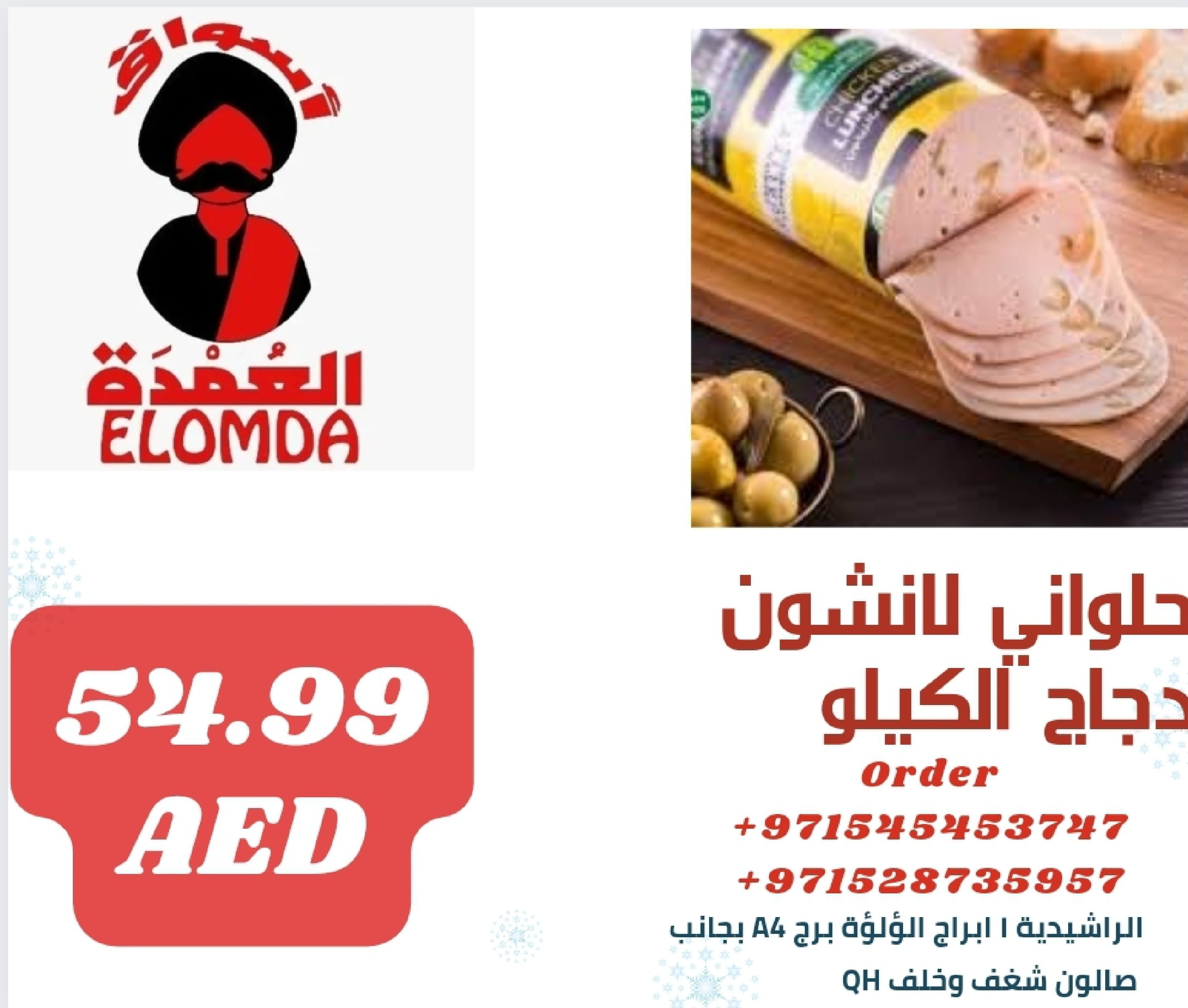 Page 22 at Egyptian products at Elomda Market Ajman