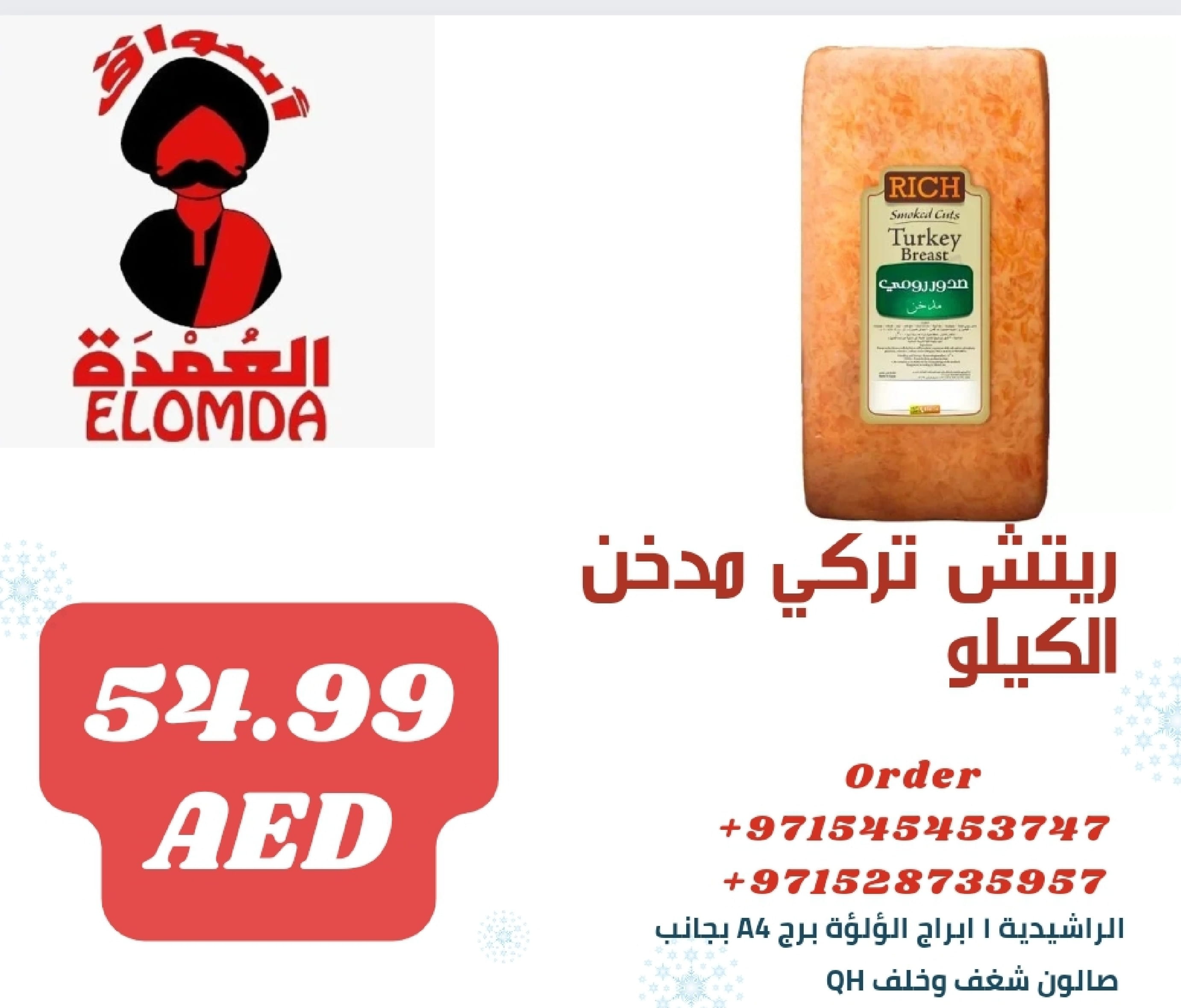 Page 23 at Egyptian products at Elomda Market Ajman