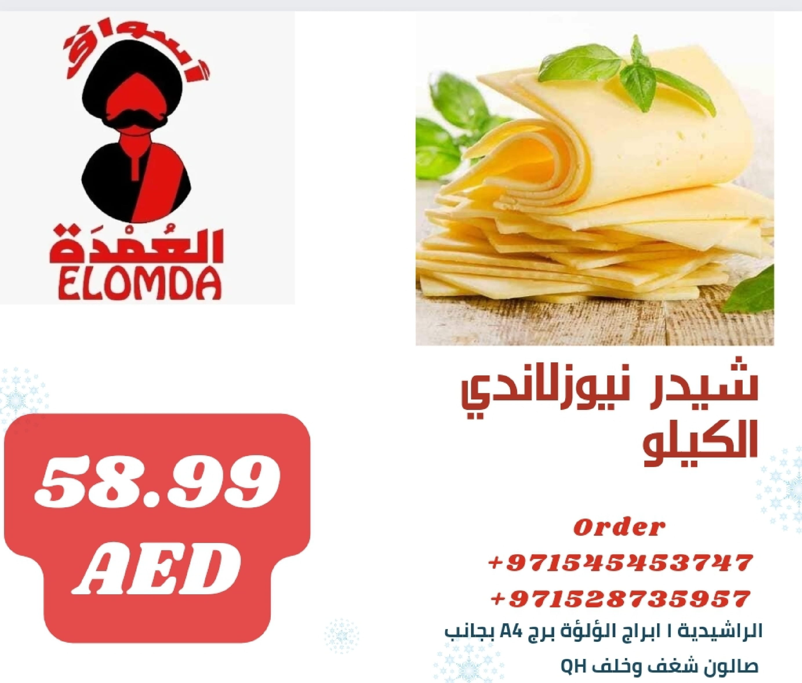 Page 24 at Egyptian products at Elomda Market Ajman