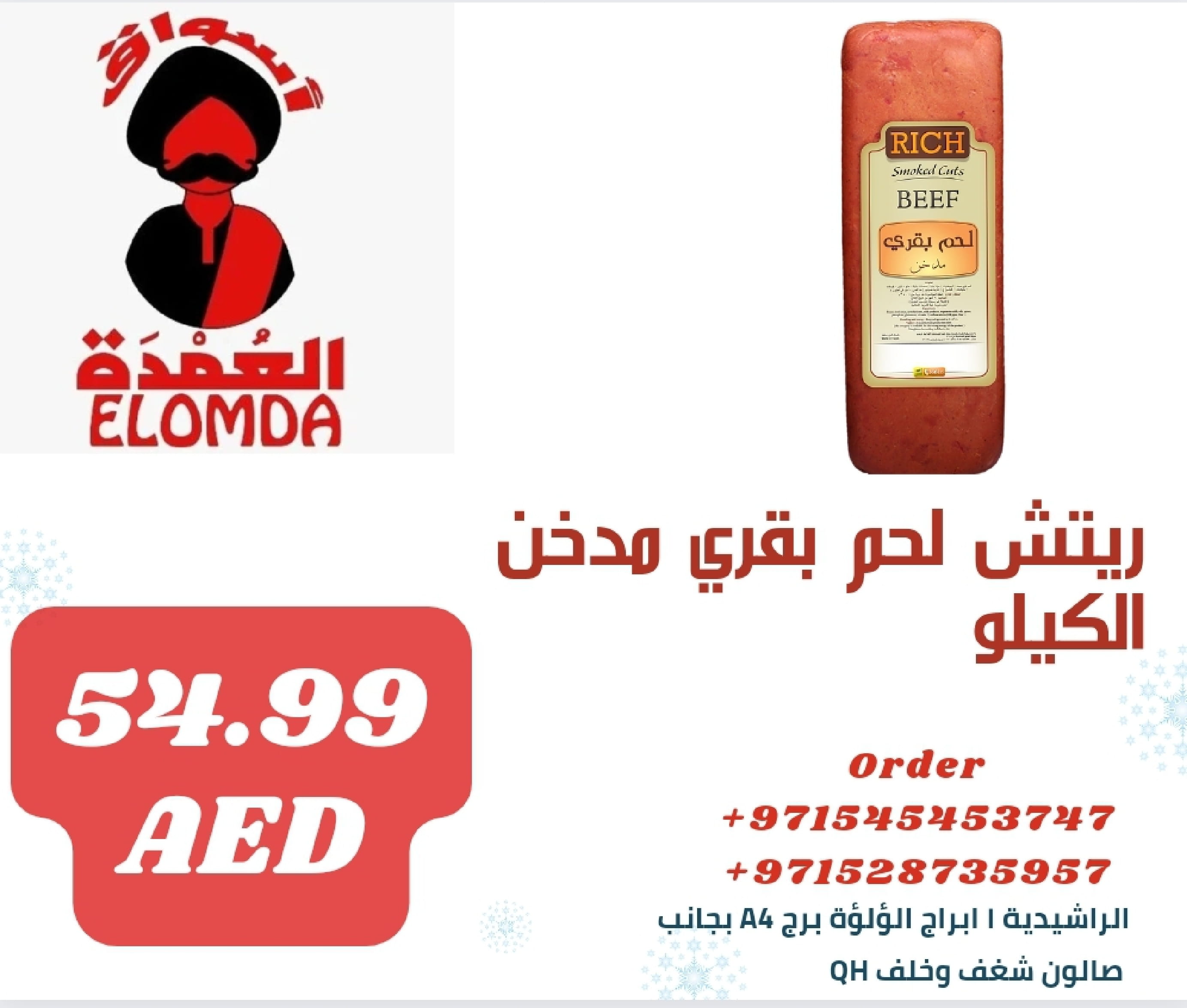 Page 25 at Egyptian products at Elomda Market Ajman