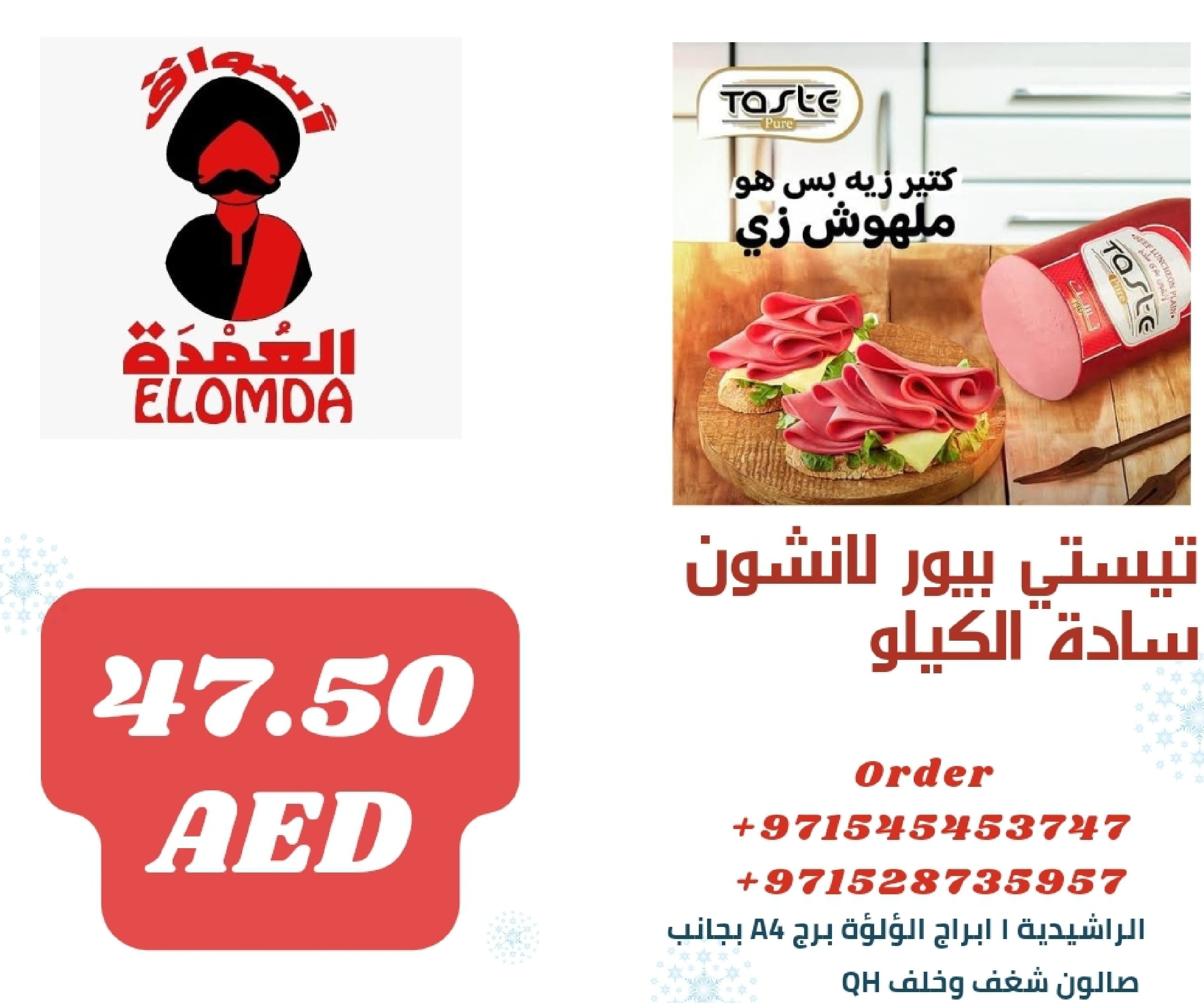 Page 28 at Egyptian products at Elomda Market Ajman