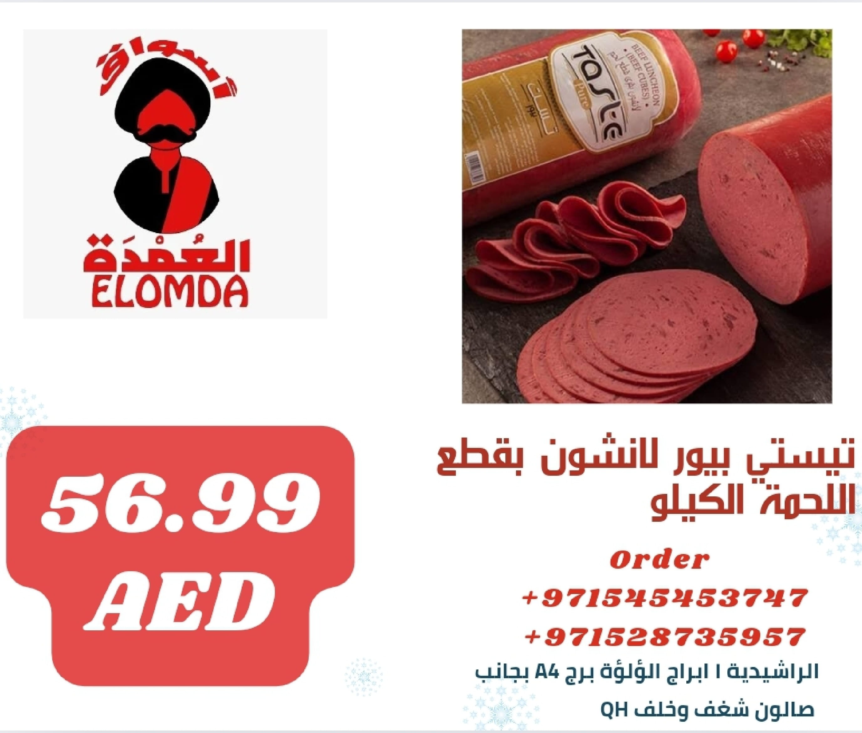 Page 30 at Egyptian products at Elomda Market Ajman