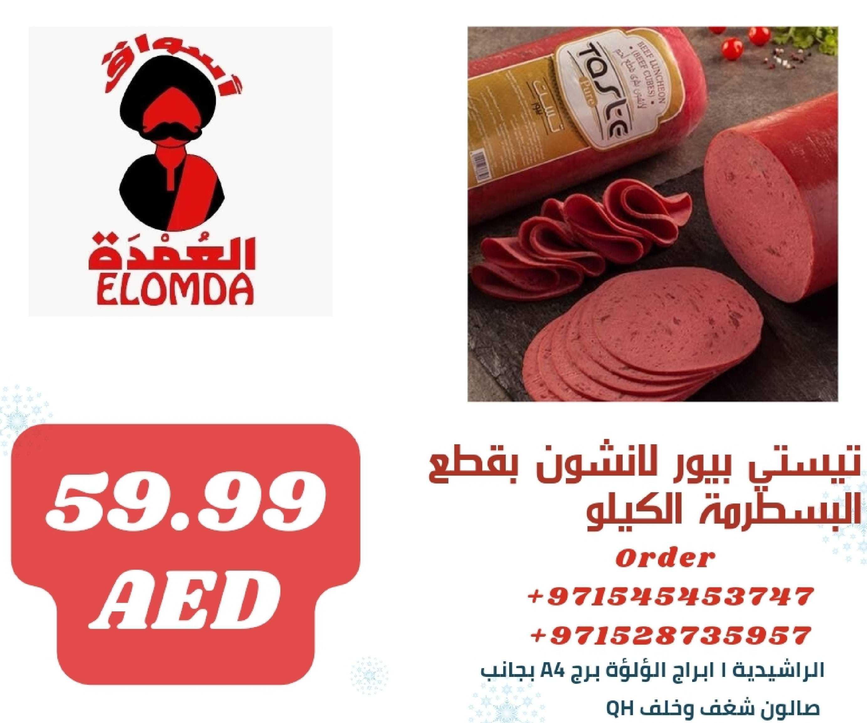 Page 31 at Egyptian products at Elomda Market Ajman