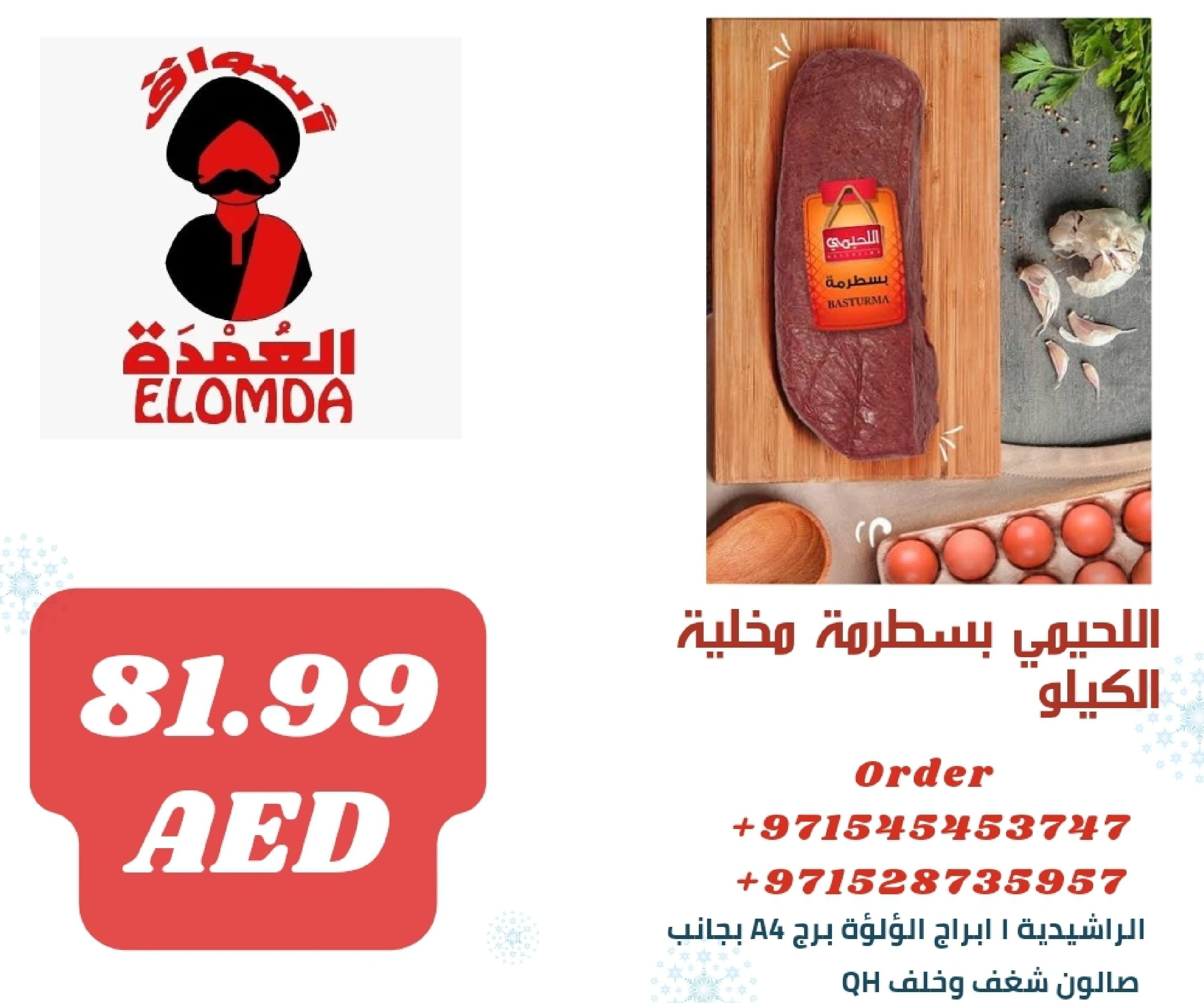 Page 32 at Egyptian products at Elomda Market Ajman