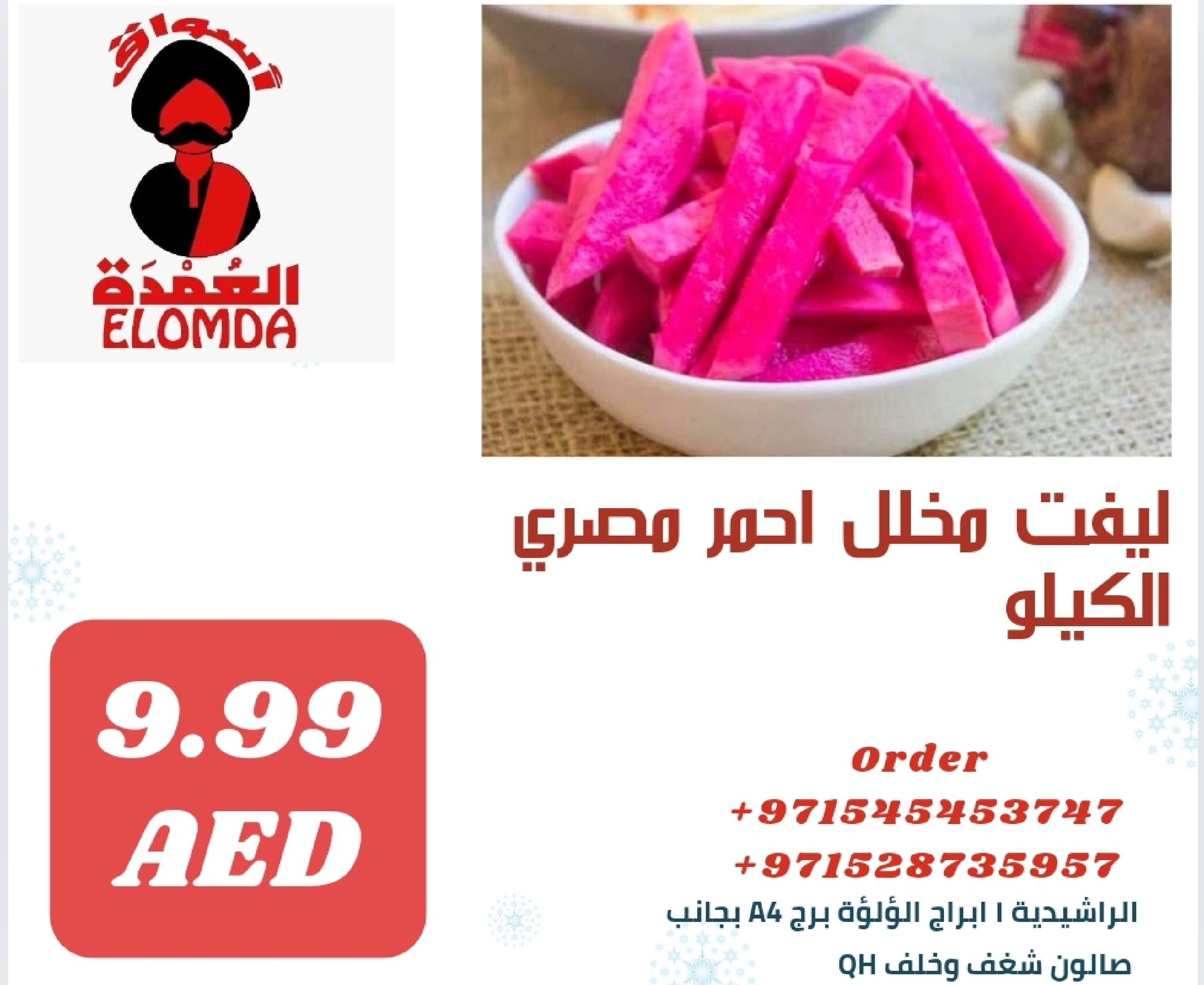 Page 33 at Egyptian products at Elomda Market Ajman