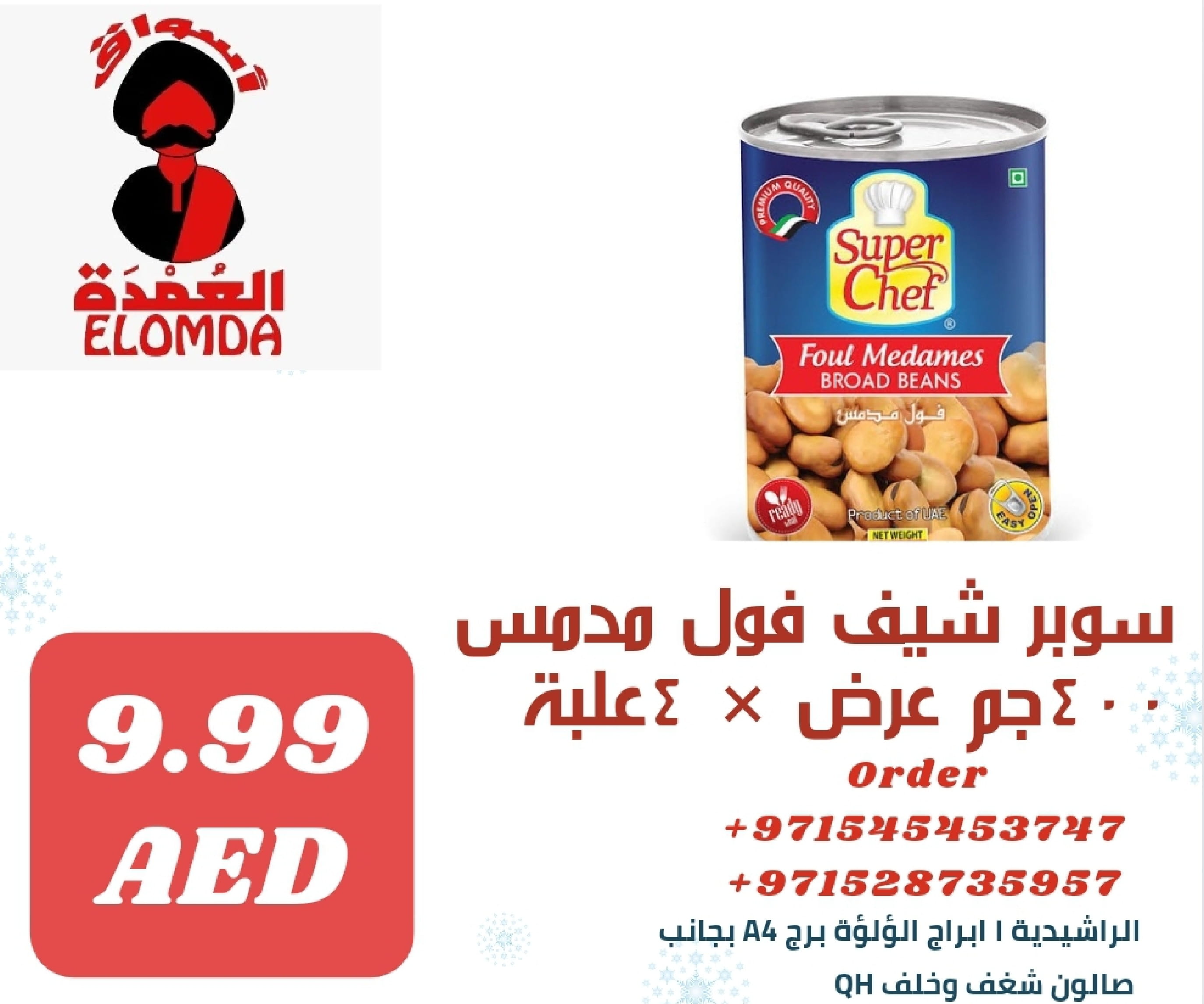 Page 34 at Egyptian products at Elomda Market Ajman