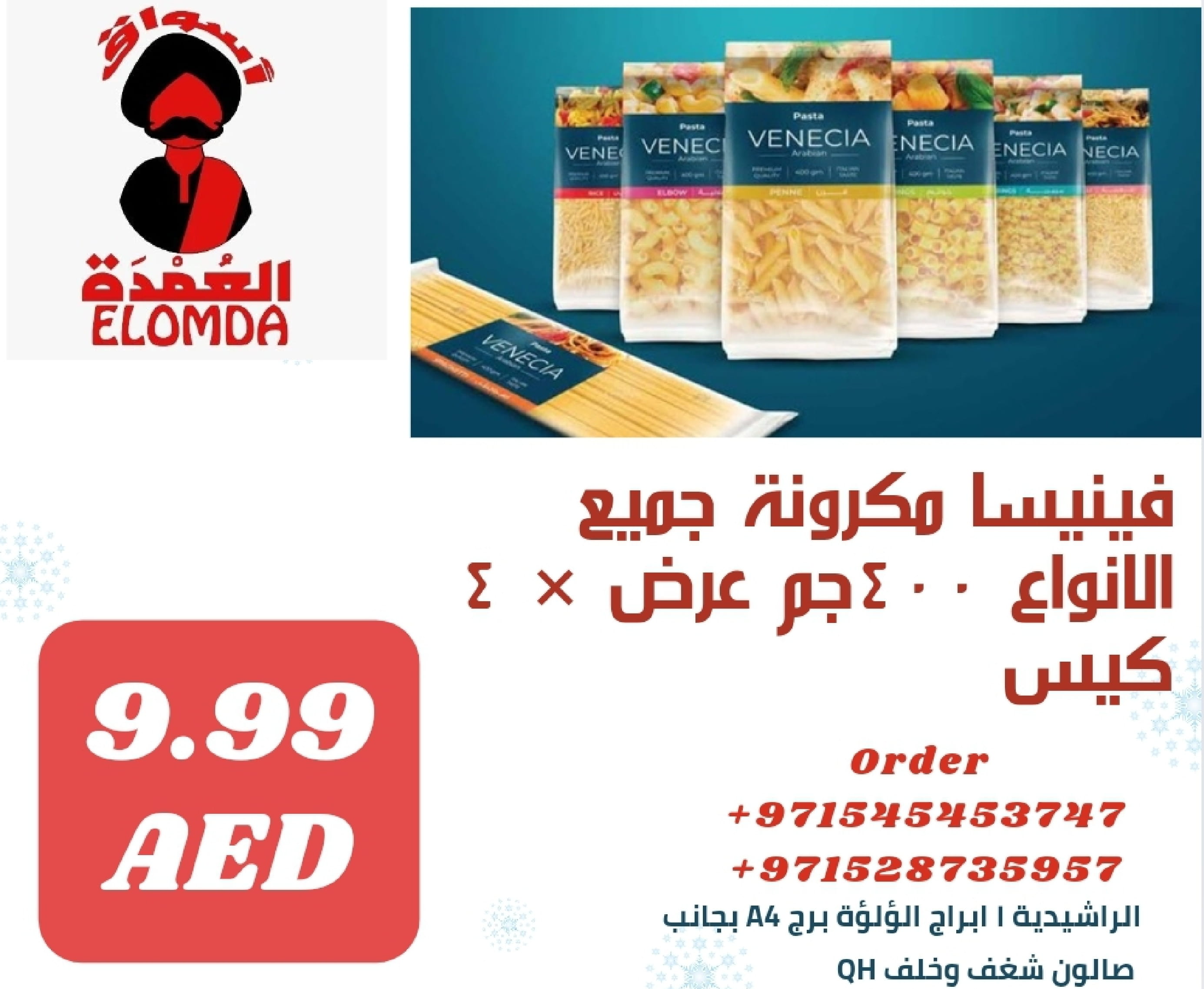 Page 35 at Egyptian products at Elomda Market Ajman