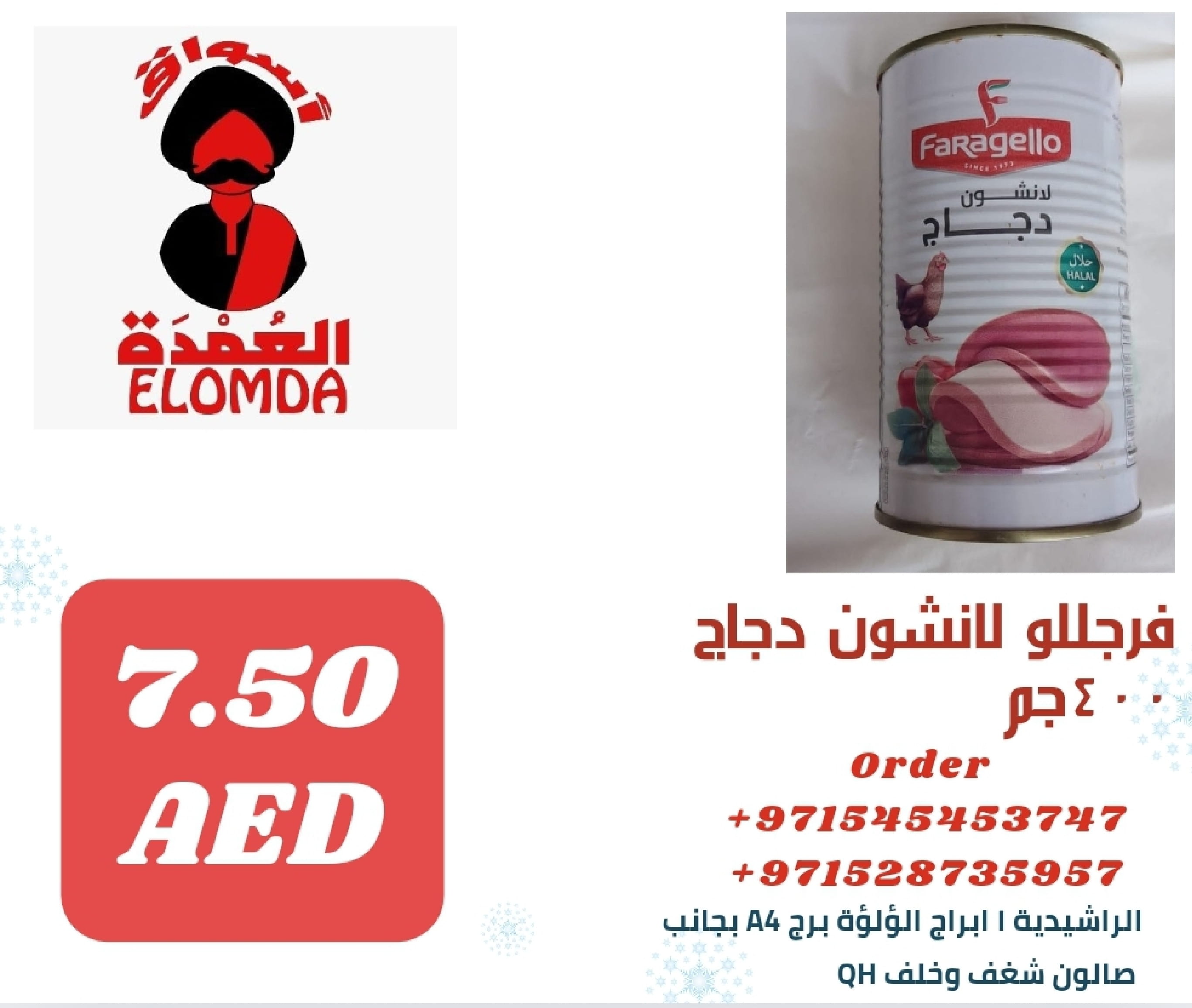 Page 36 at Egyptian products at Elomda Market Ajman