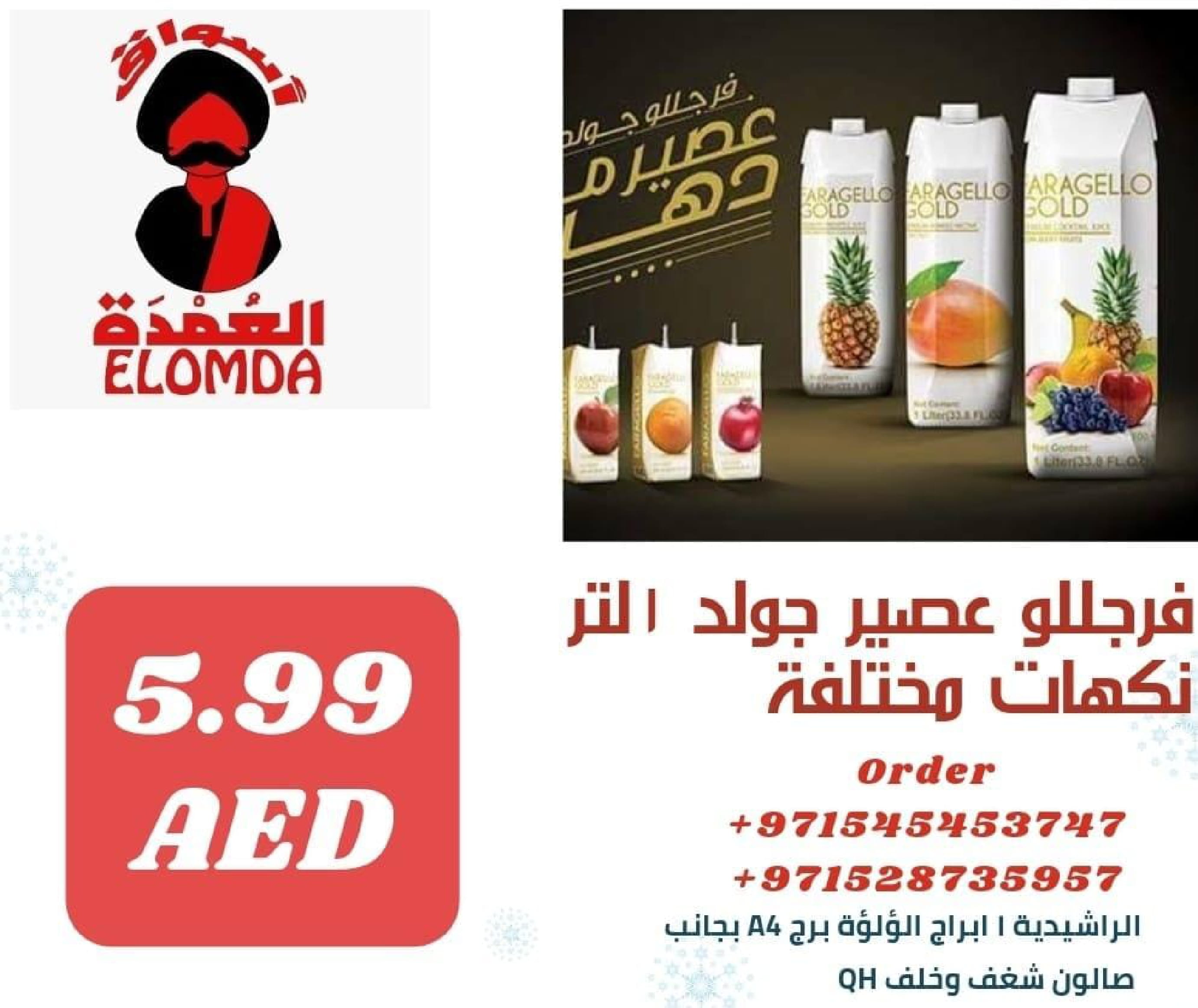 Page 40 at Egyptian products at Elomda Market Ajman