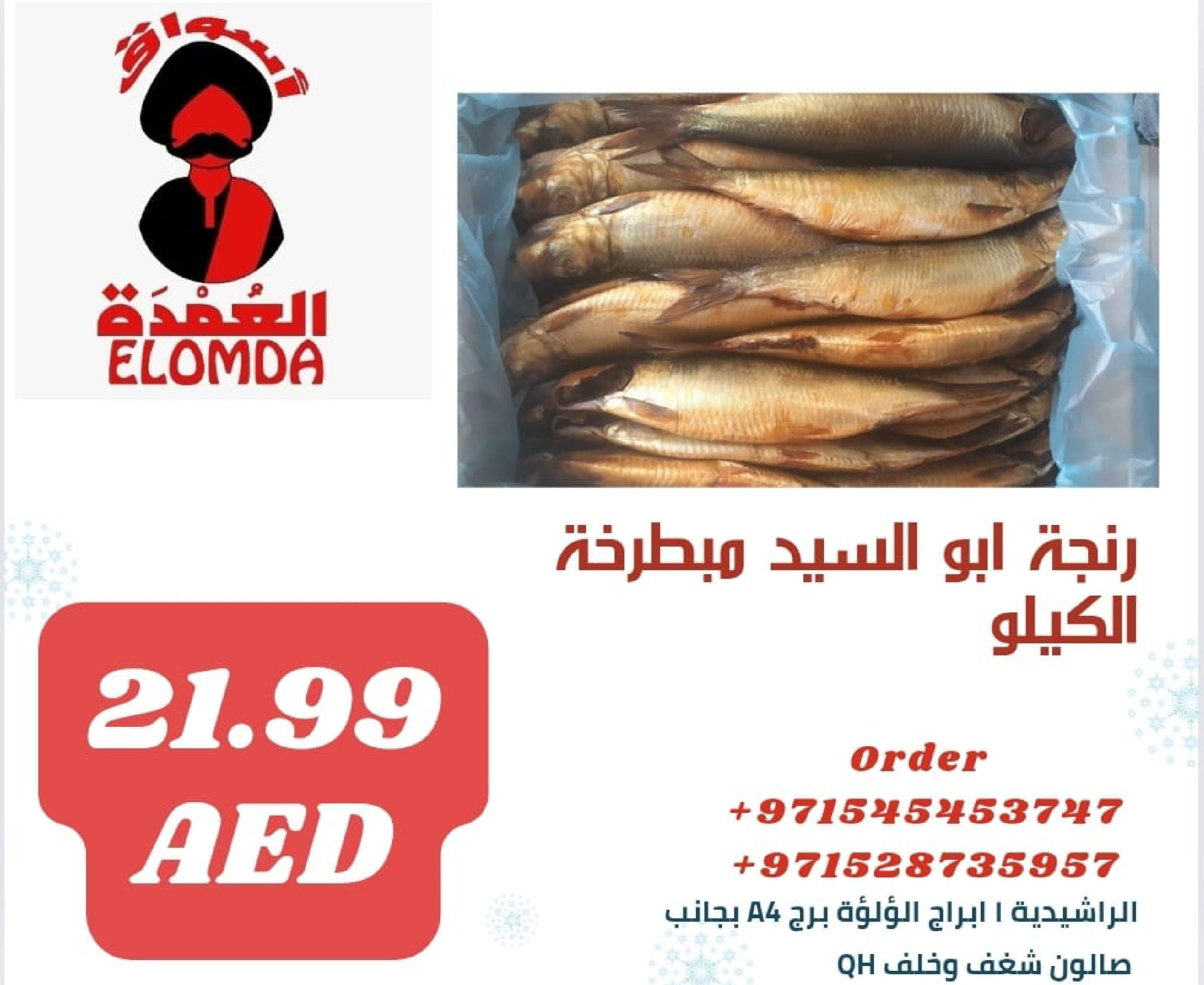 Page 41 at Egyptian products at Elomda Market Ajman