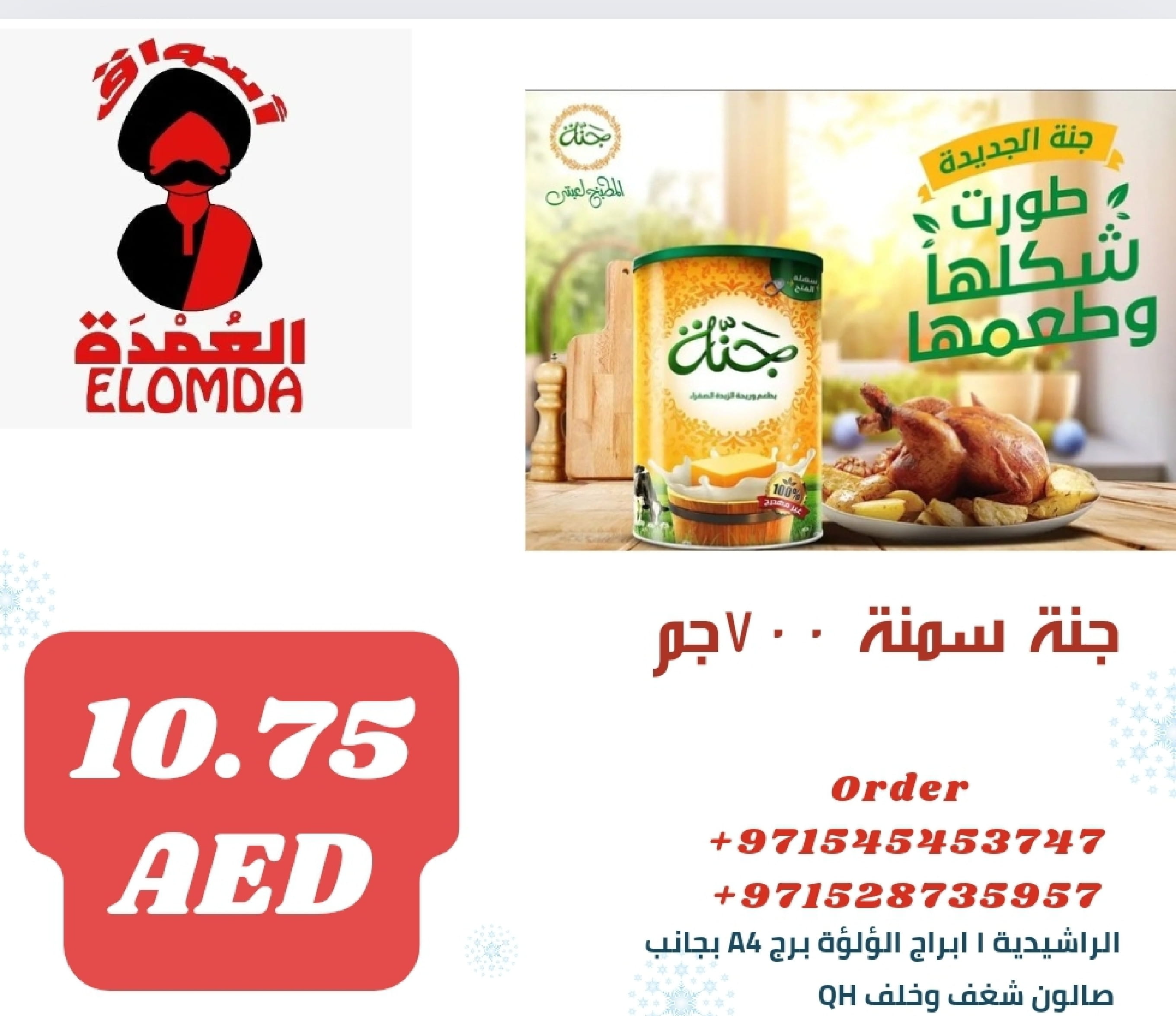 Page 42 at Egyptian products at Elomda Market Ajman