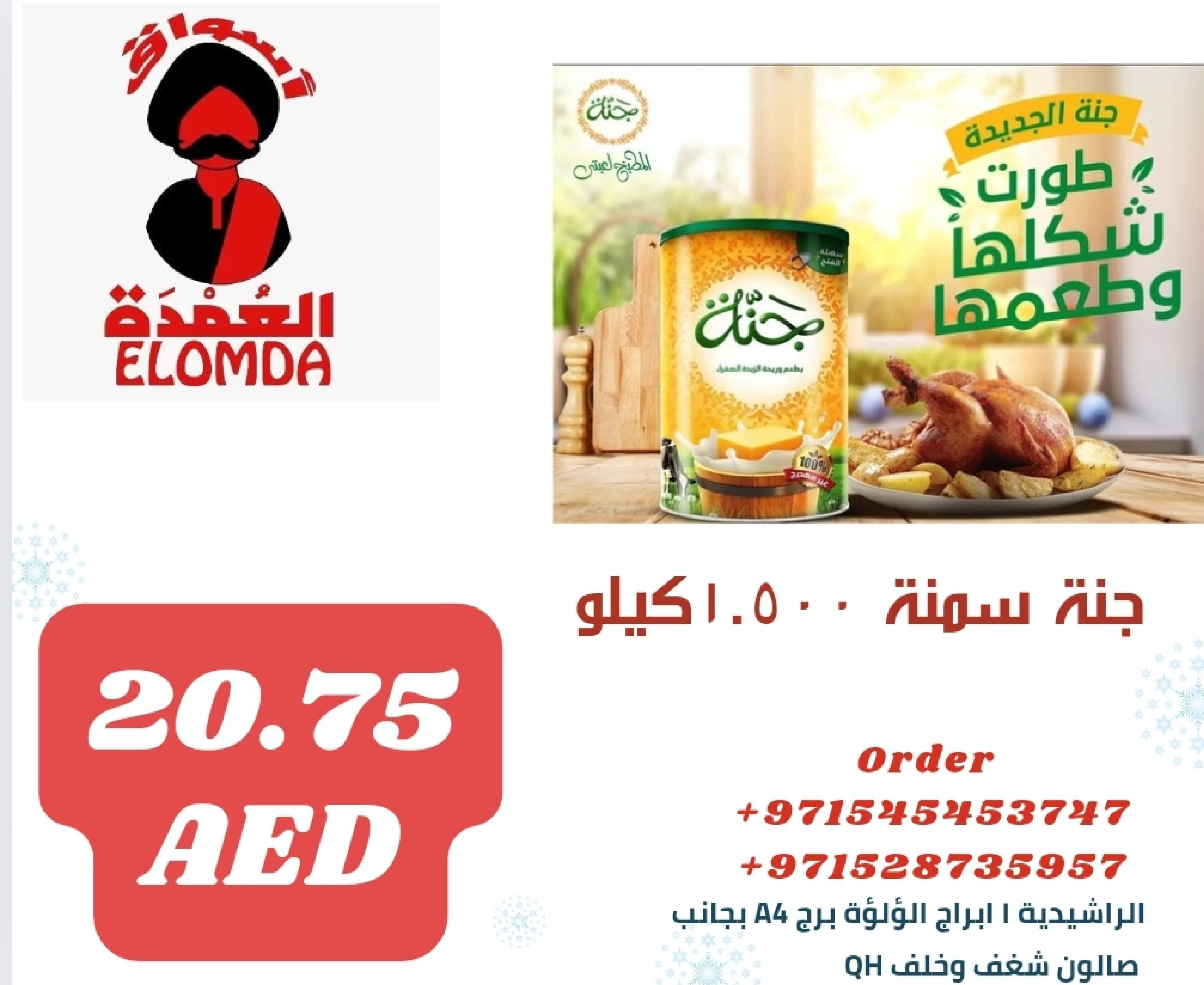 Page 43 at Egyptian products at Elomda Market Ajman