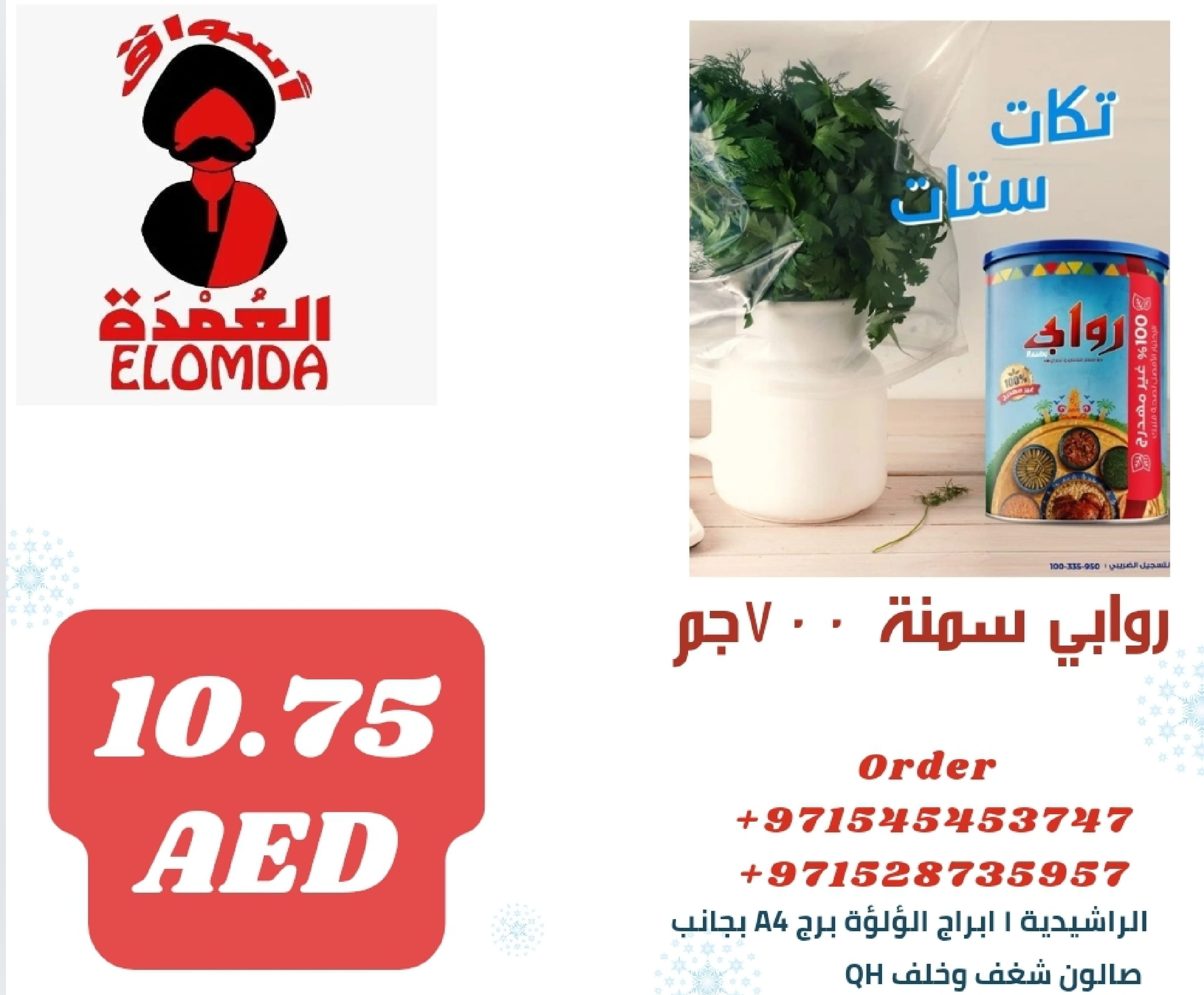 Page 44 at Egyptian products at Elomda Market Ajman