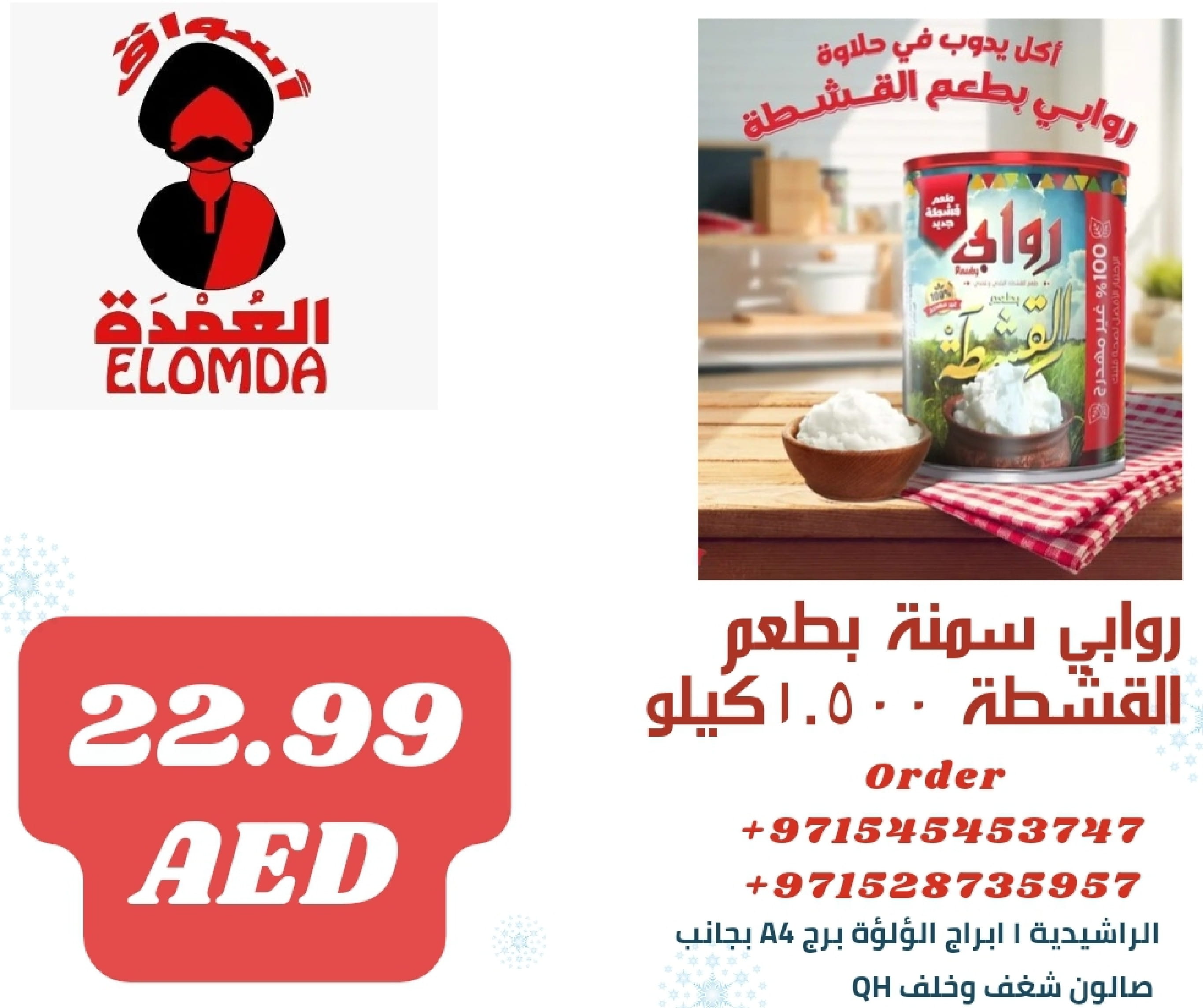 Page 46 at Egyptian products at Elomda Market Ajman