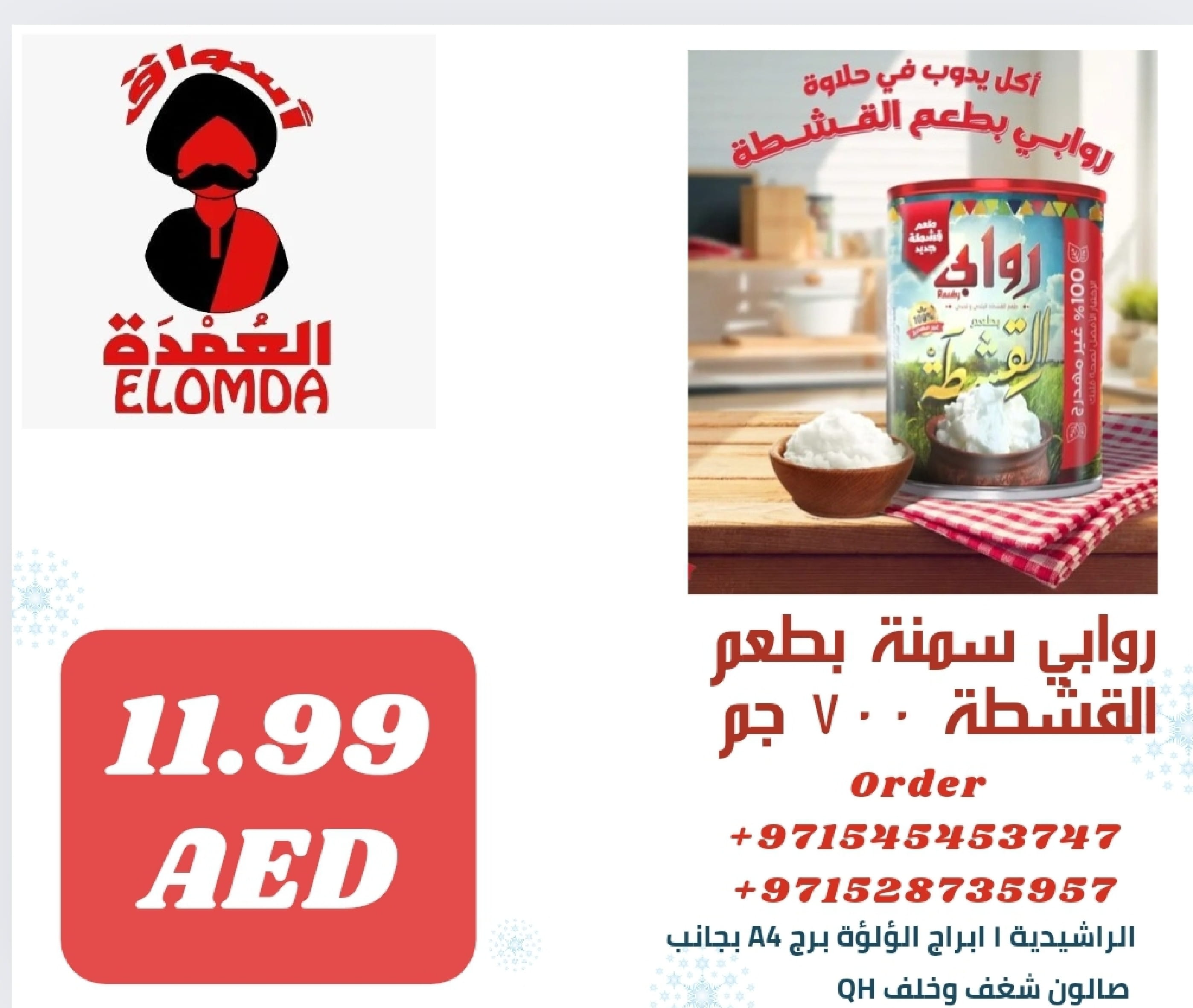 Page 47 at Egyptian products at Elomda Market Ajman